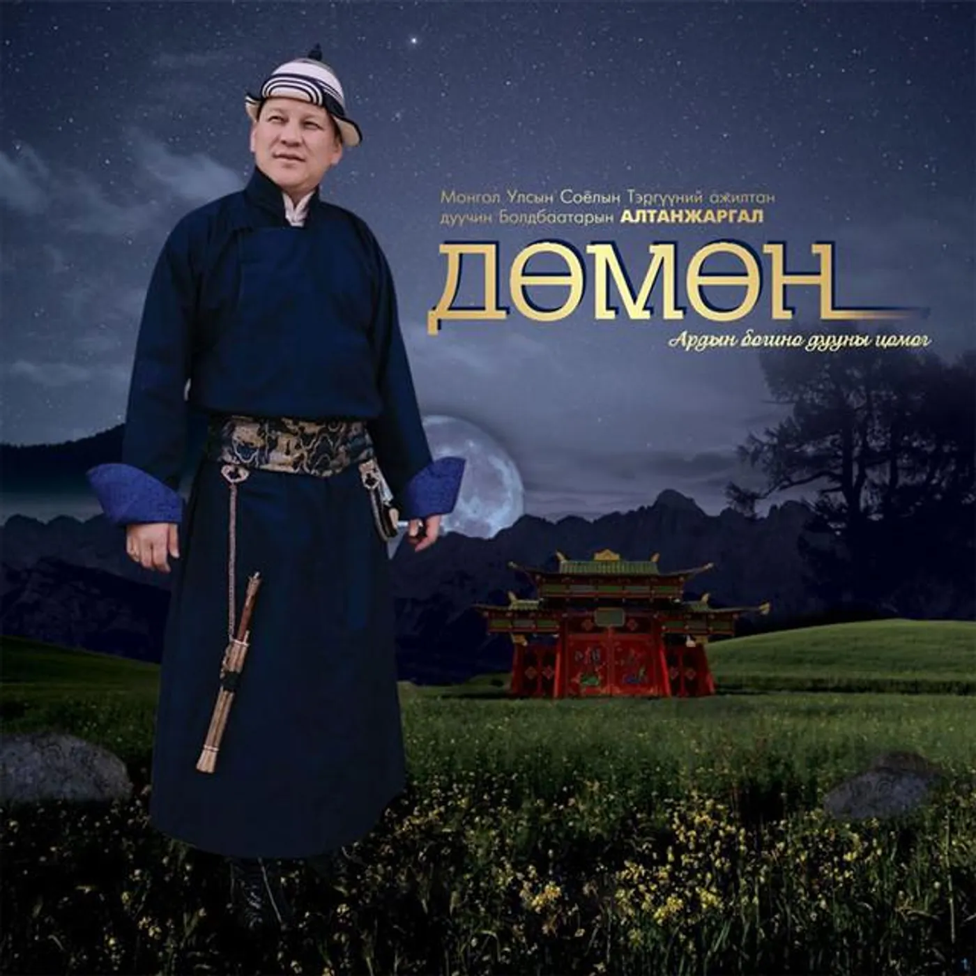 Болдбаатарын Алтанжаргал