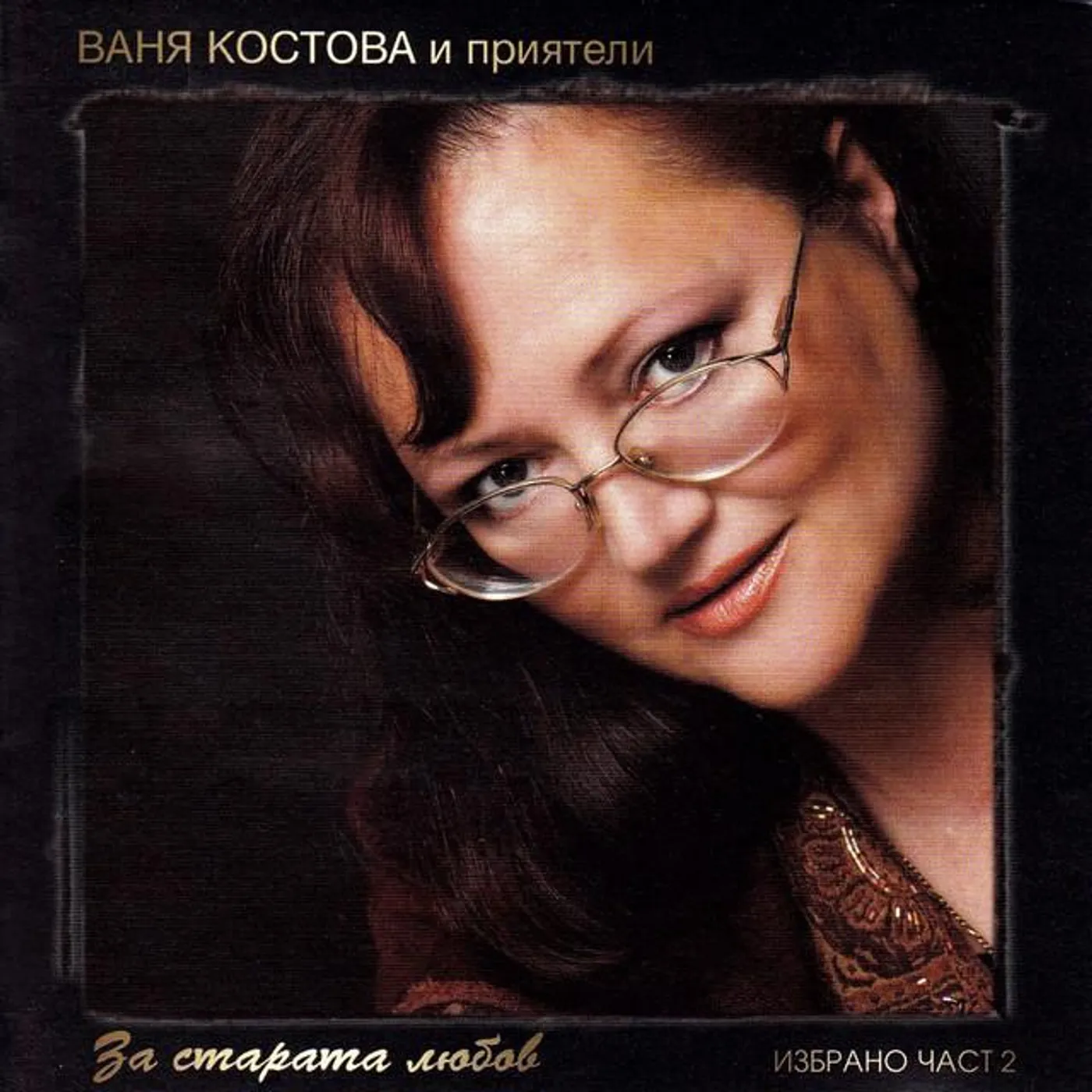 Ваня Костова