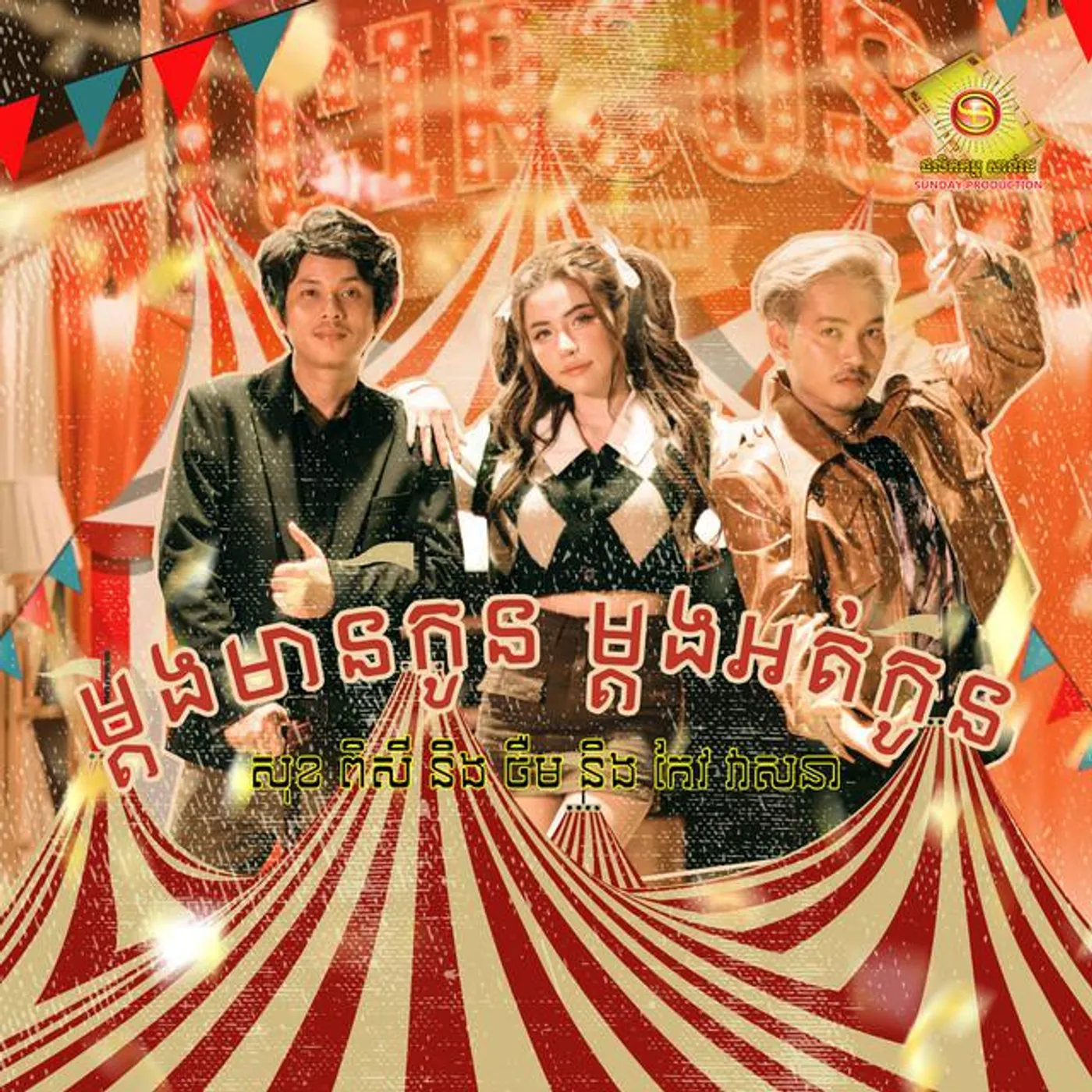 សុខ ពិសី