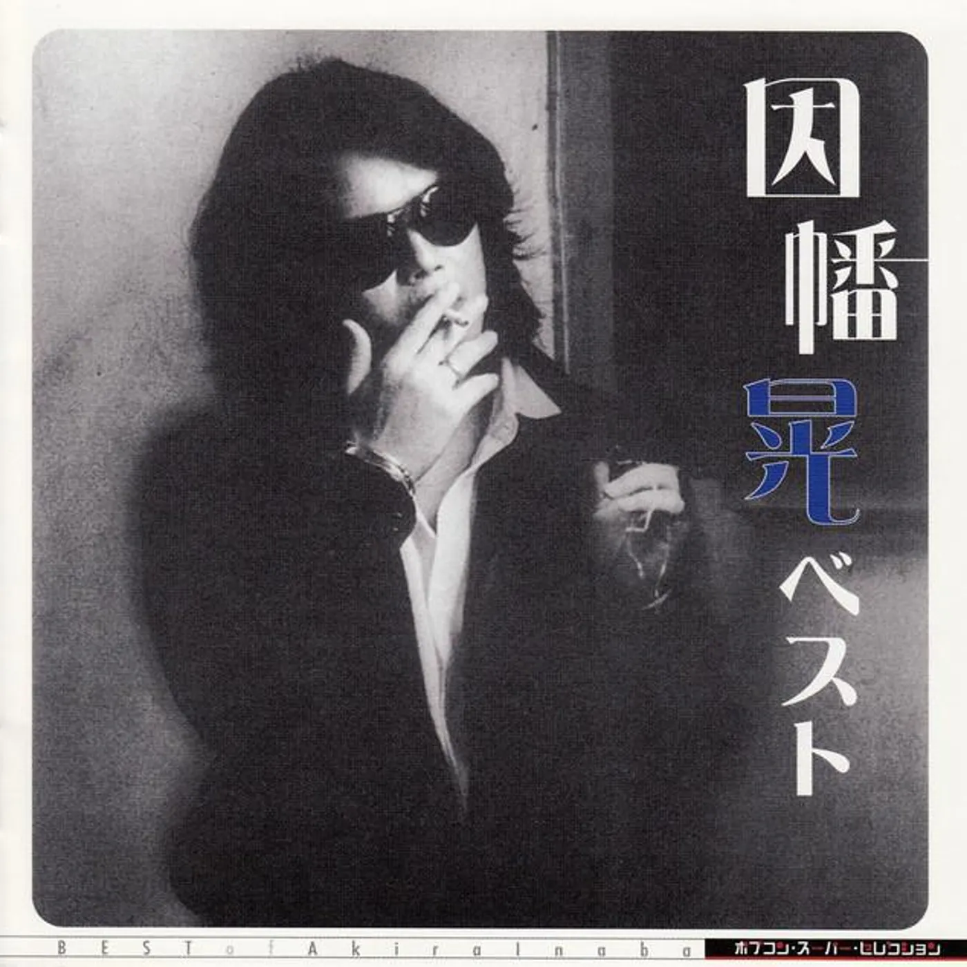 因幡晃 Brand Page