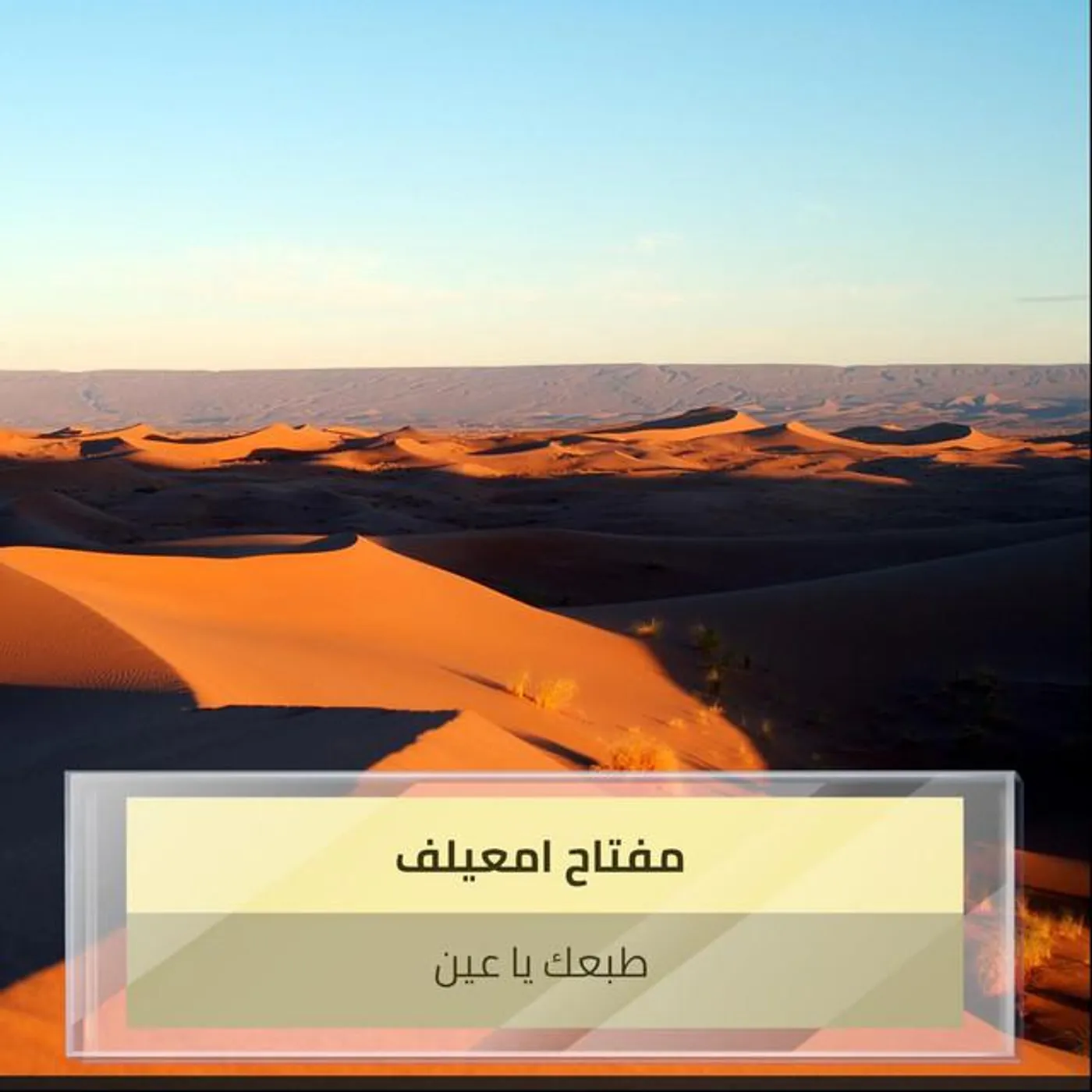 مفتاح امعيلف