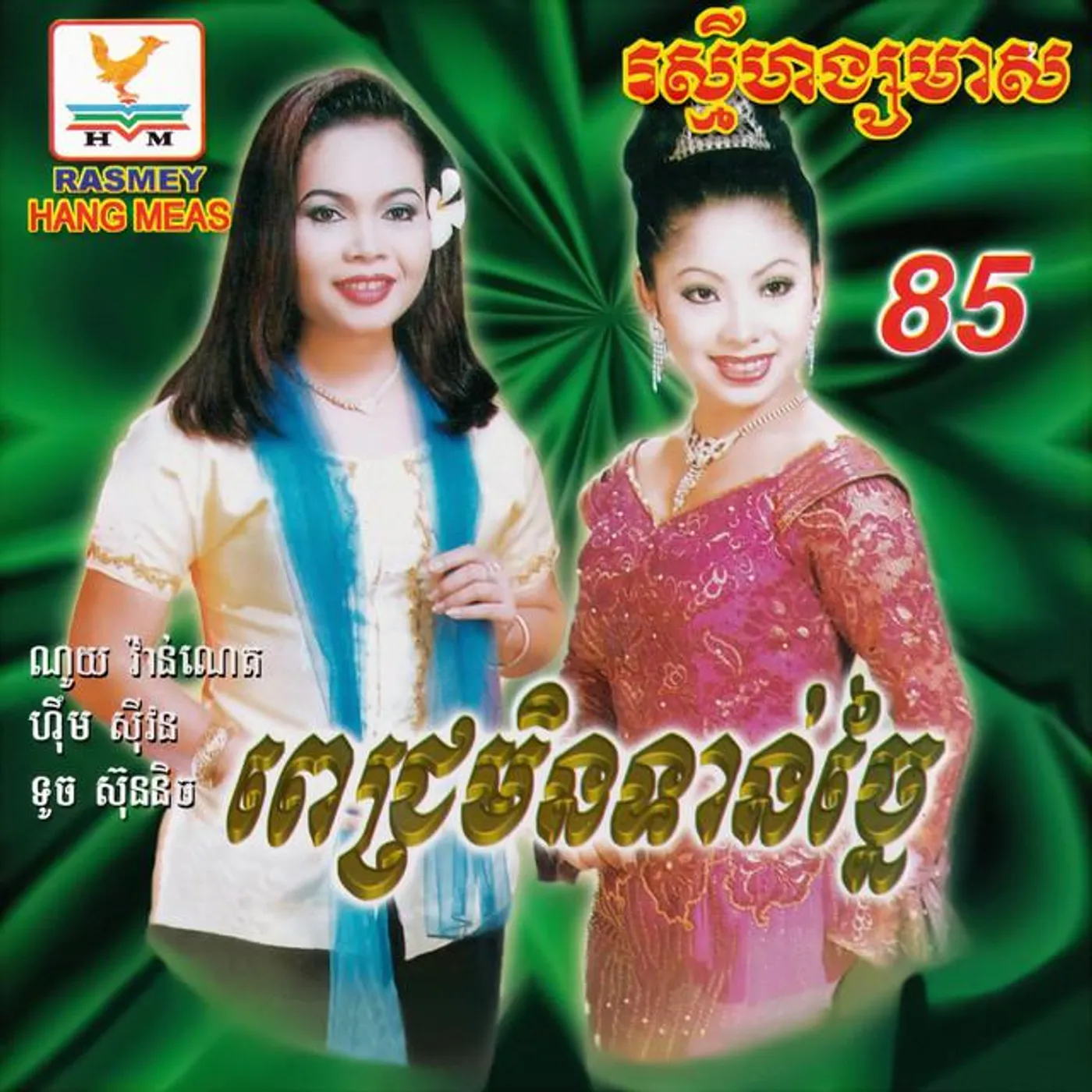 ហ៊ឹម ស៊ីវន