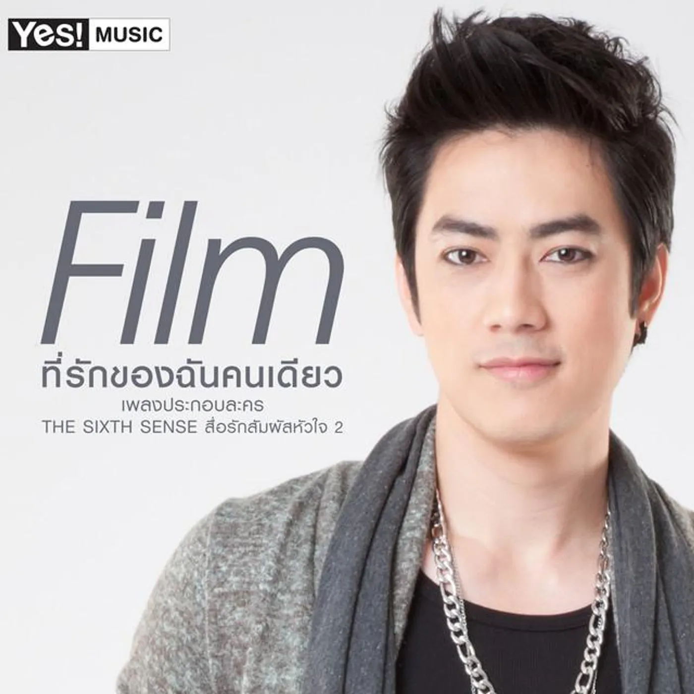 Film (ฟิล์ม รัฐภูมิ) Brand Page