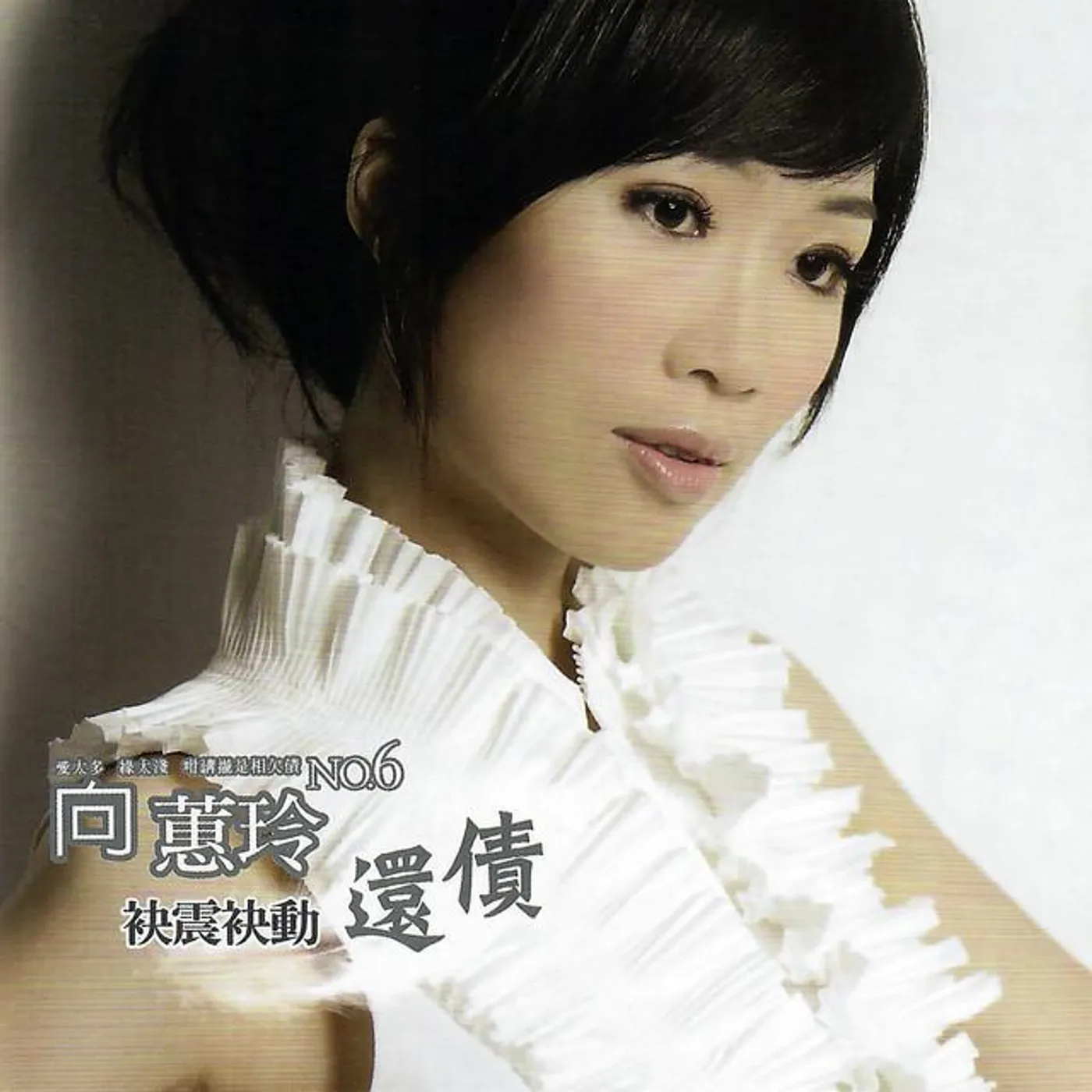 向蕙玲 Brand Page