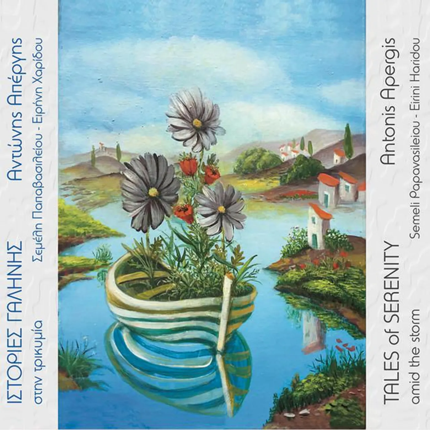 Αντώνης Απέργης Brand Page