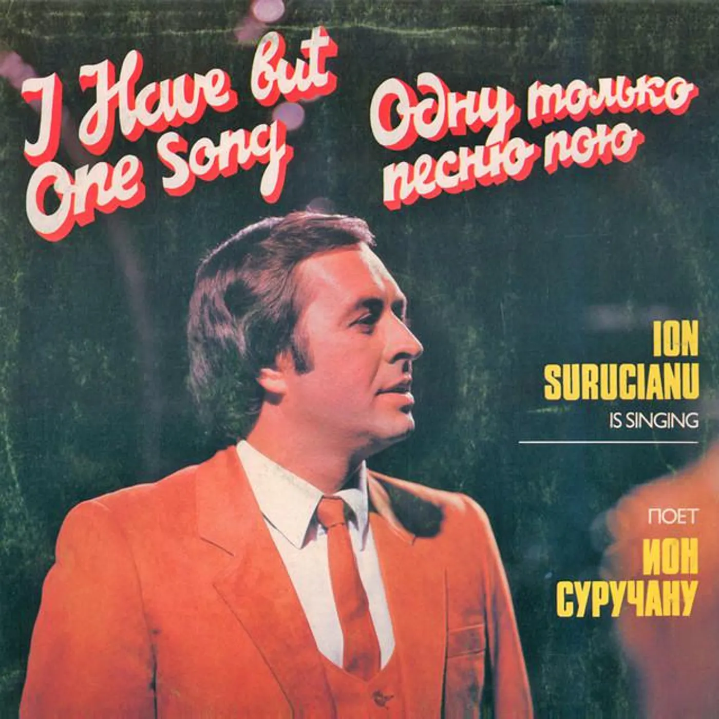 Ион Суручану Brand Page