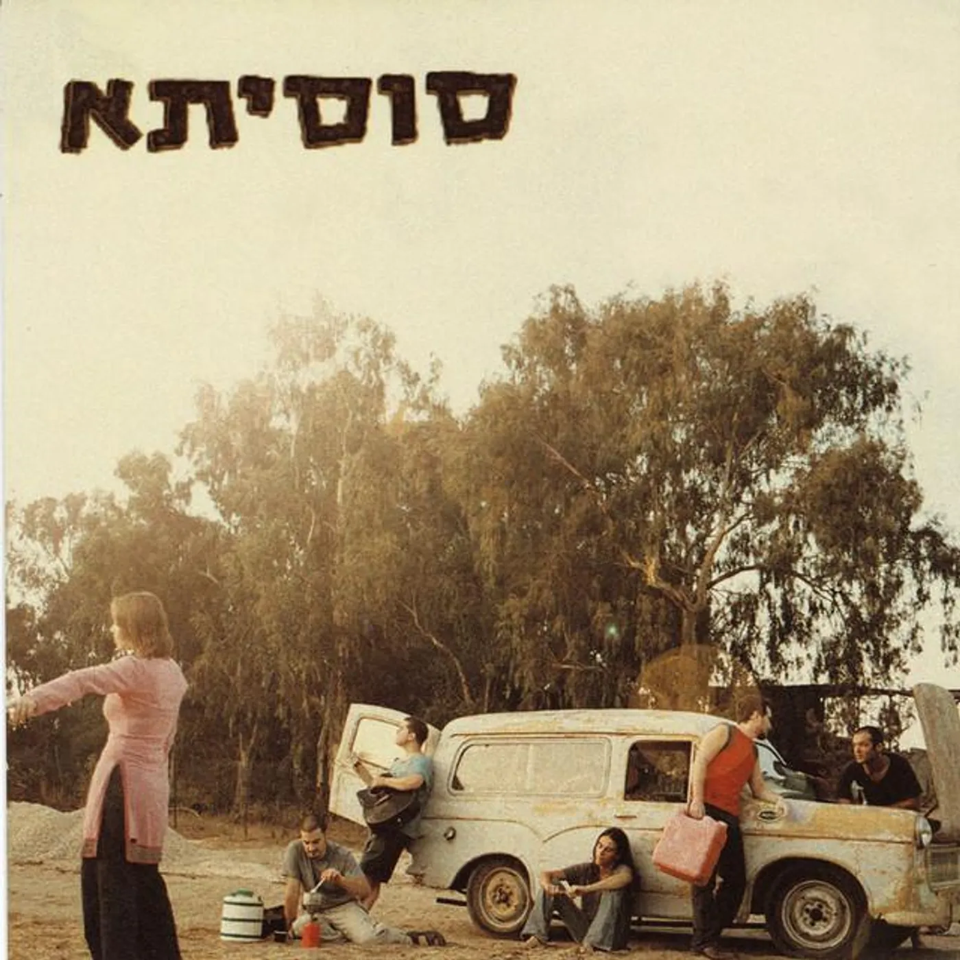 סוסיתא Brand Page