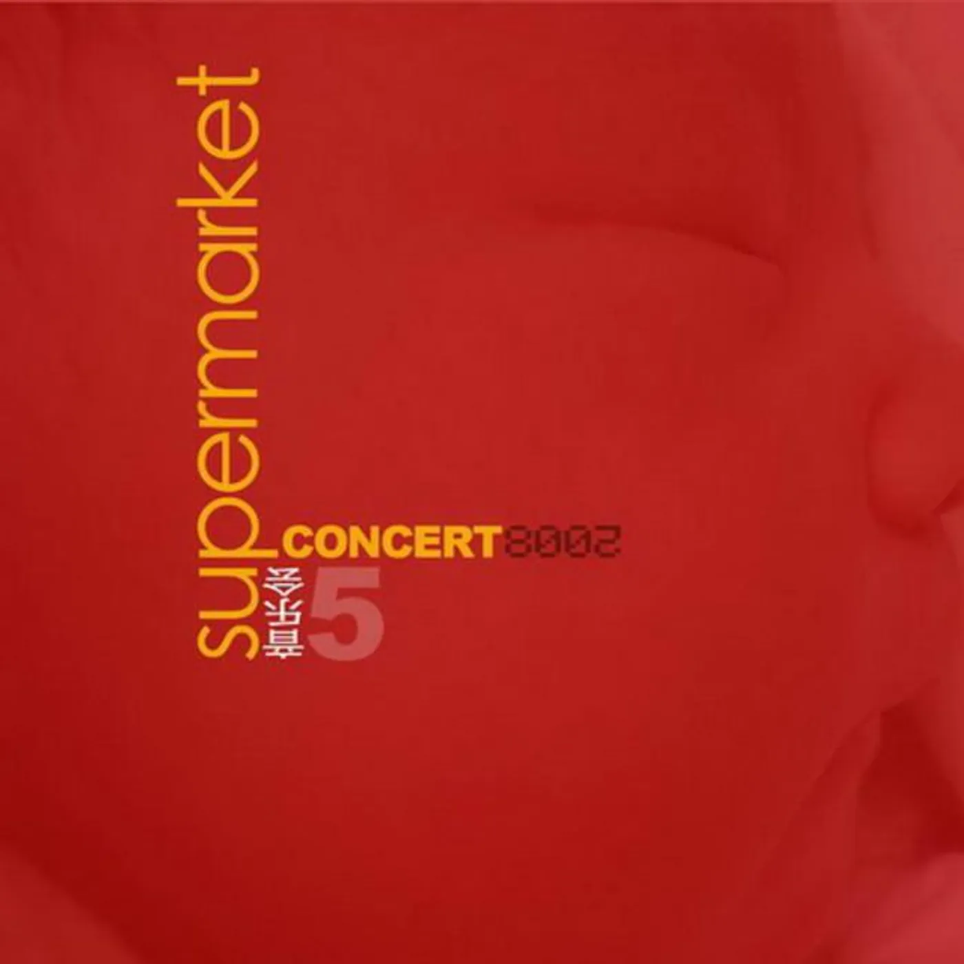 超级市场 Brand Page