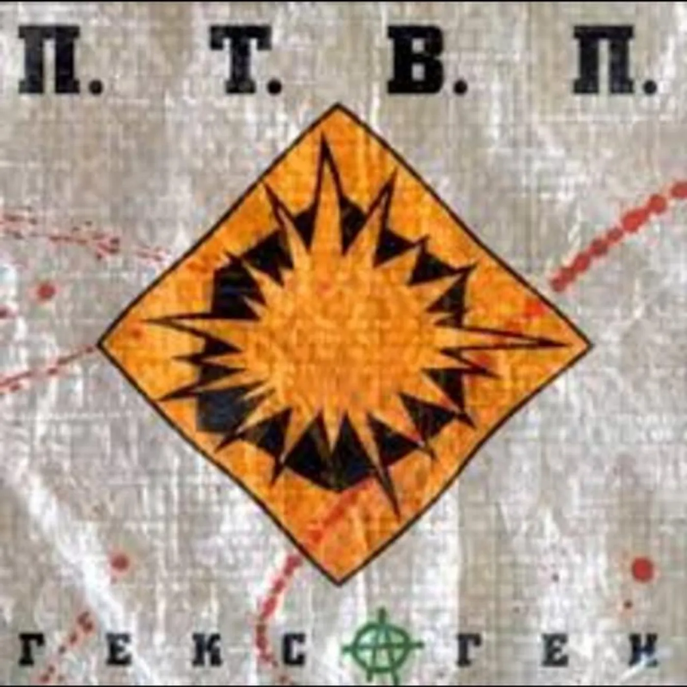 Последние Танки В Париже