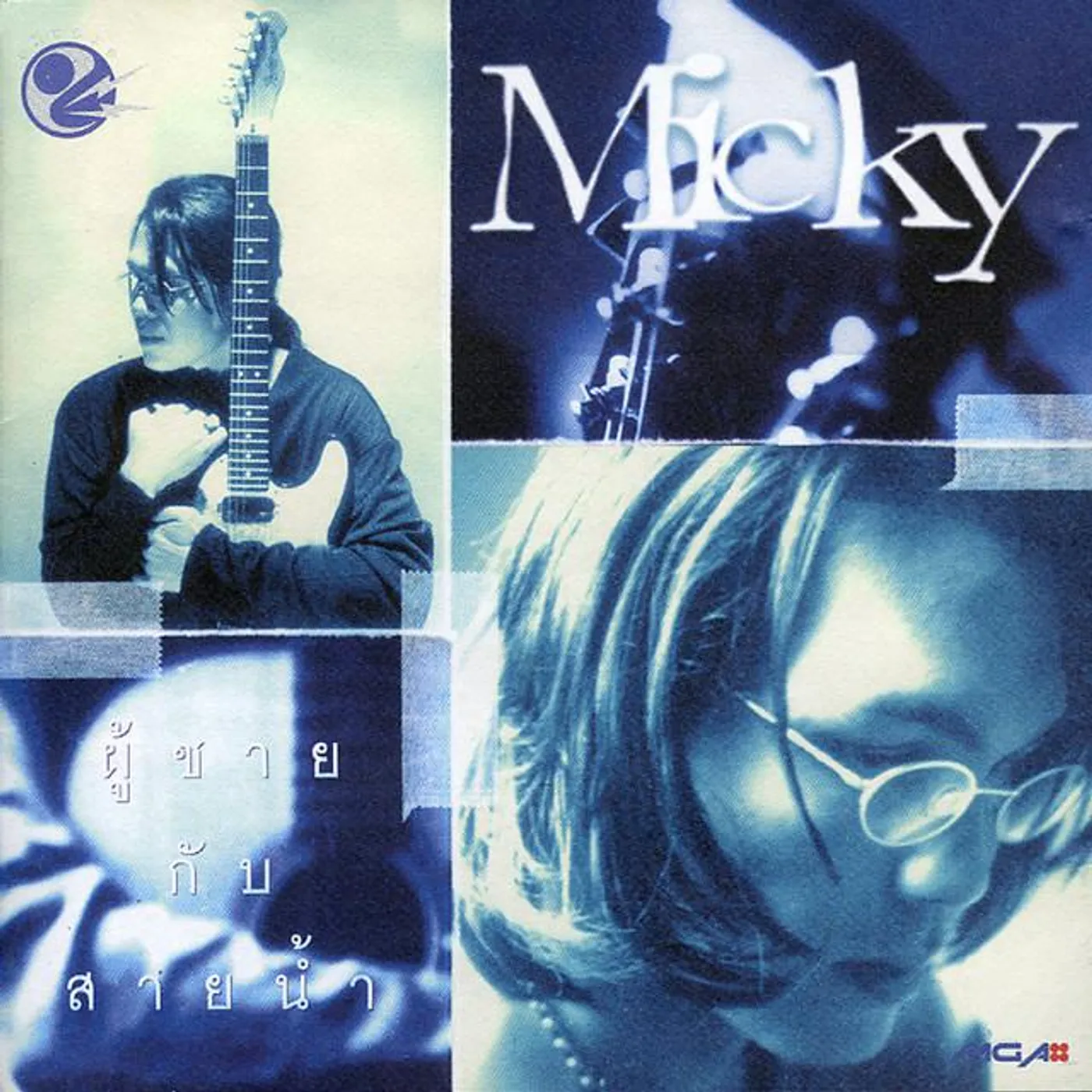 มิคกี้ Brand Page