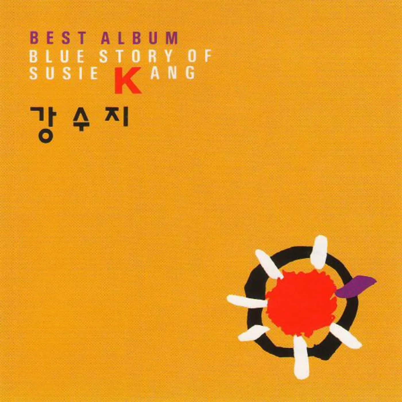 강수지 Brand Page