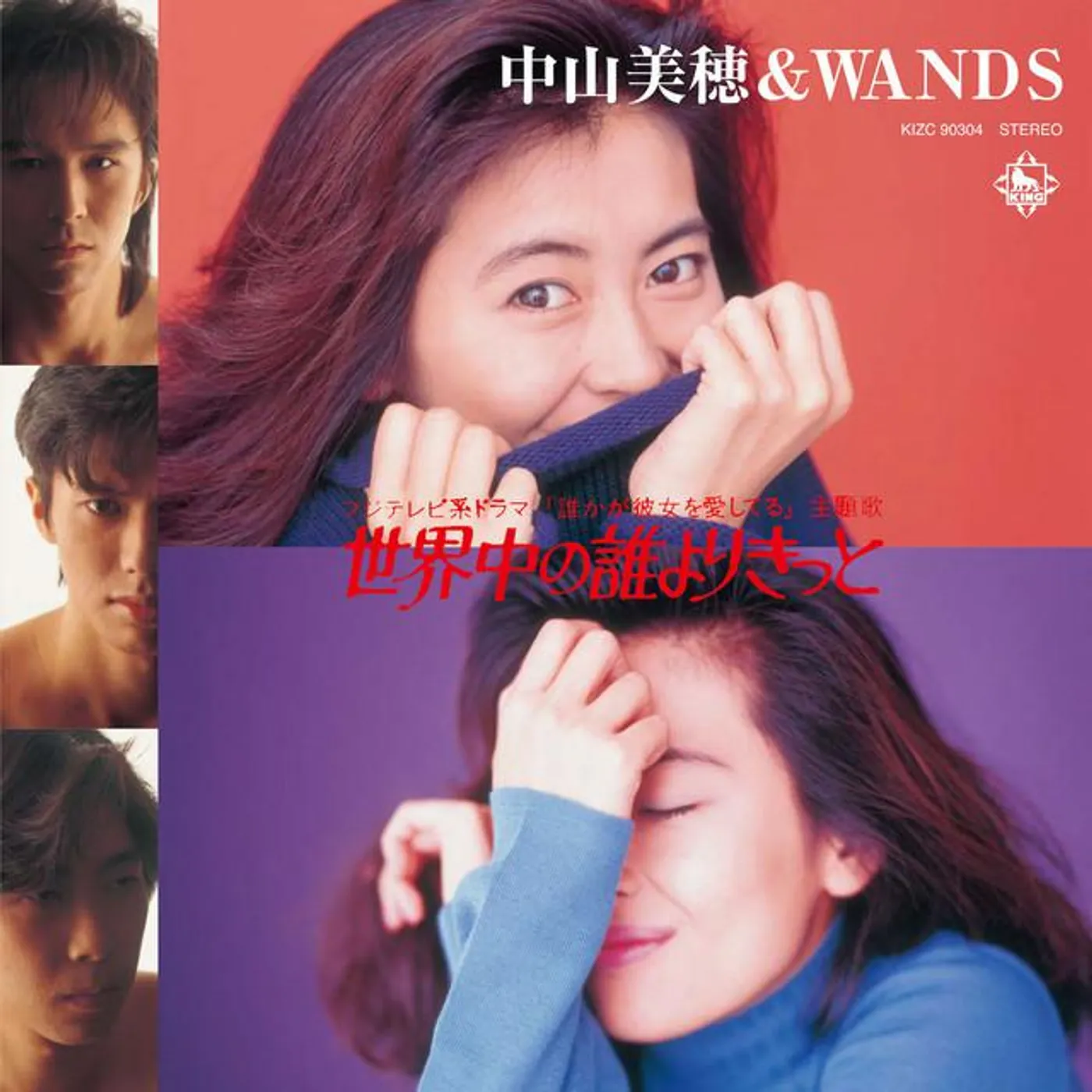 中山美穂 & WANDS