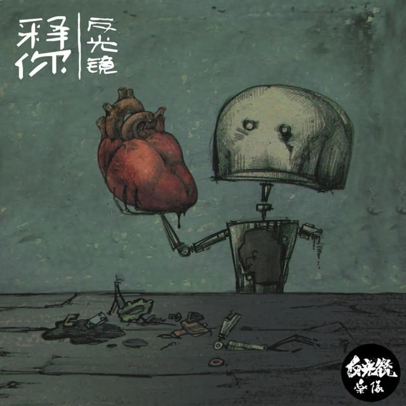 反光镜乐队 Brand Page