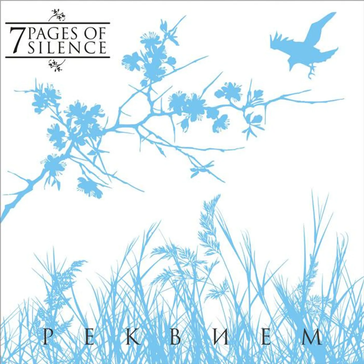 7 pages of silence