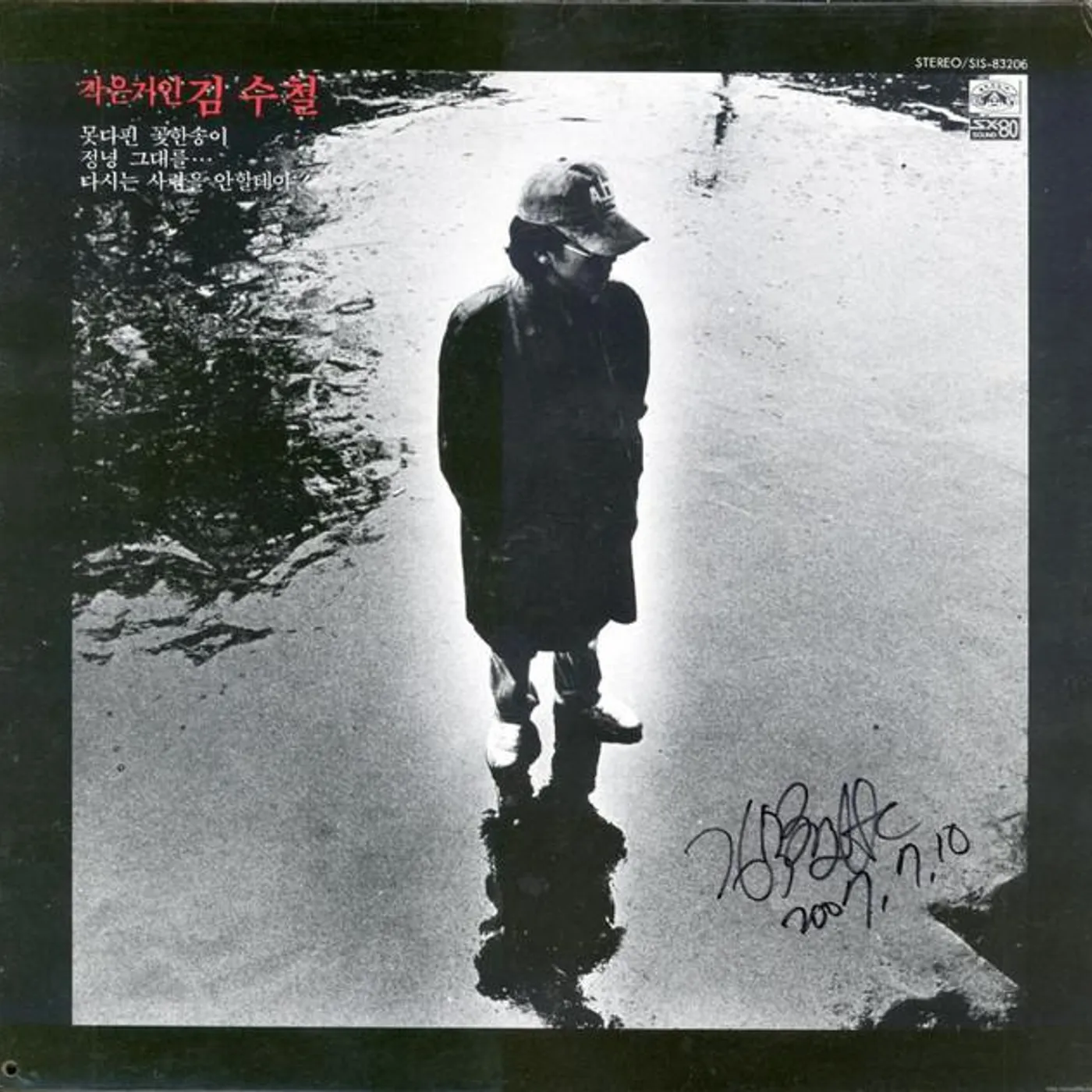 김수철 Brand Page