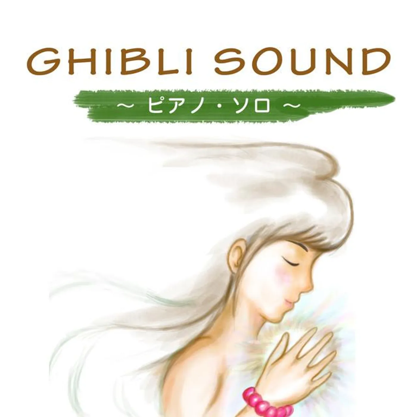 ジブリ・サウンド