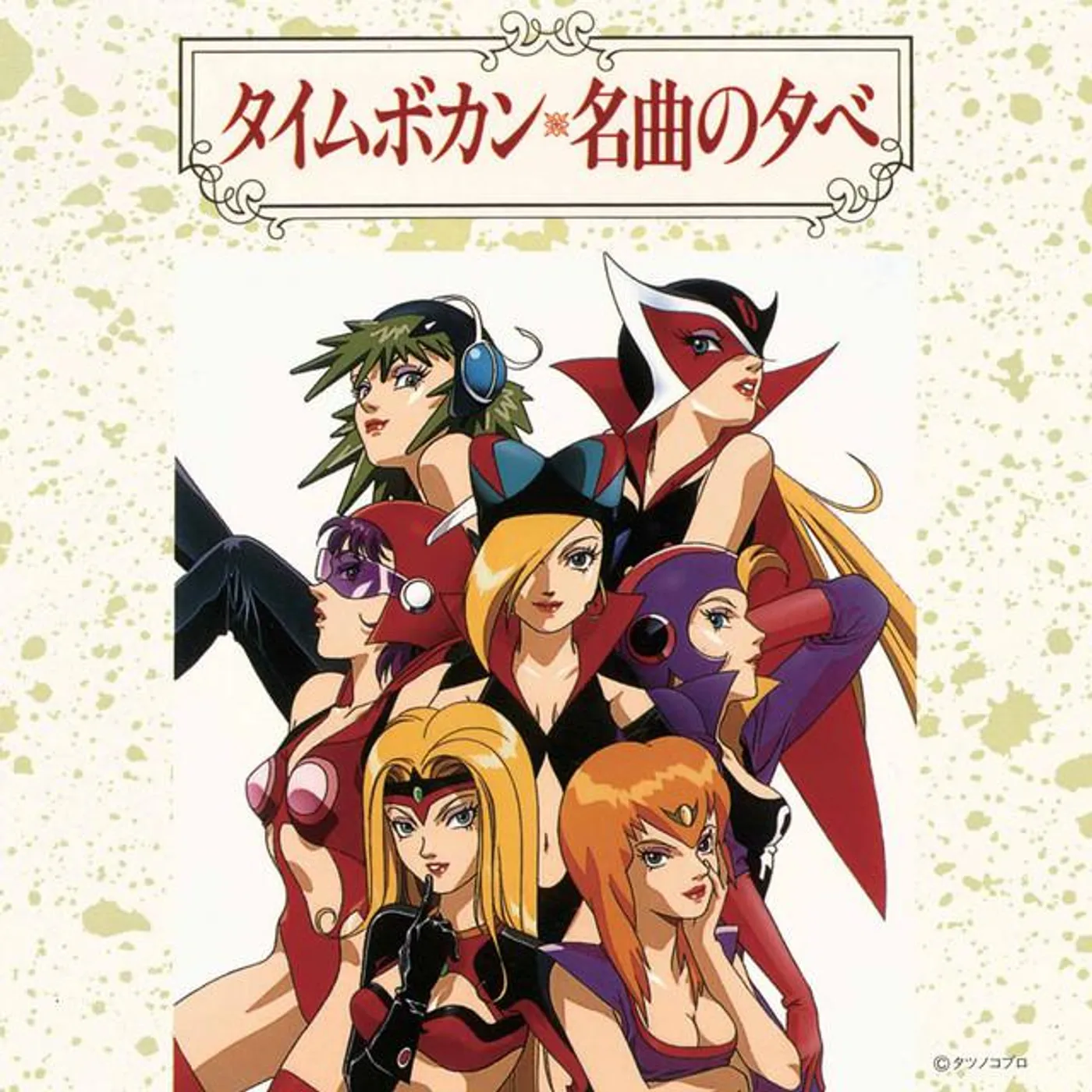 山本まさゆき Brand Page