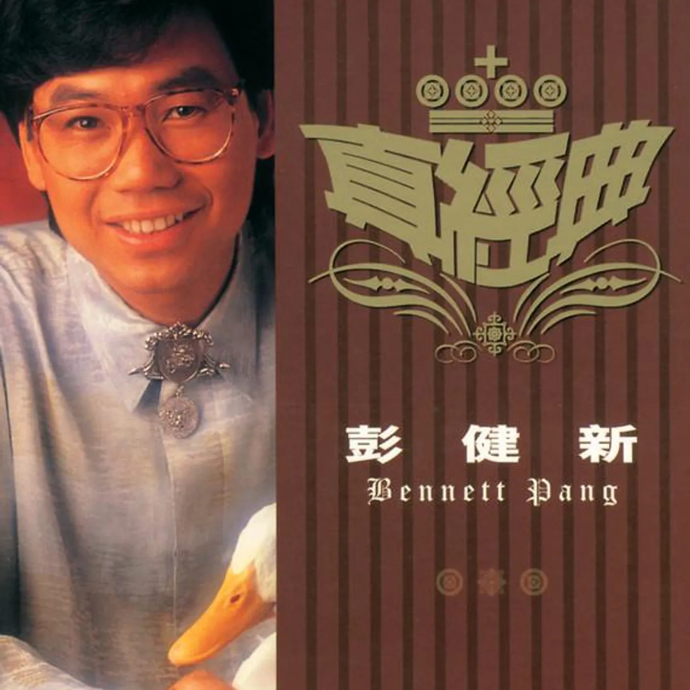 彭健新 Brand Page
