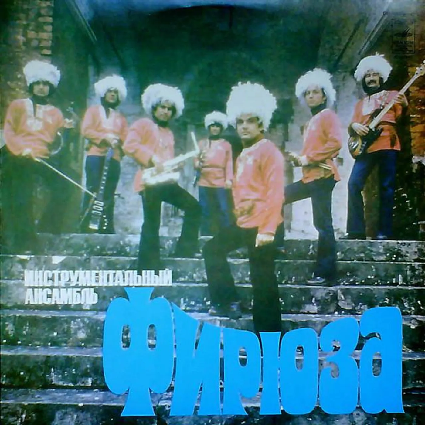 Инструментальный ансамбль Фирюза