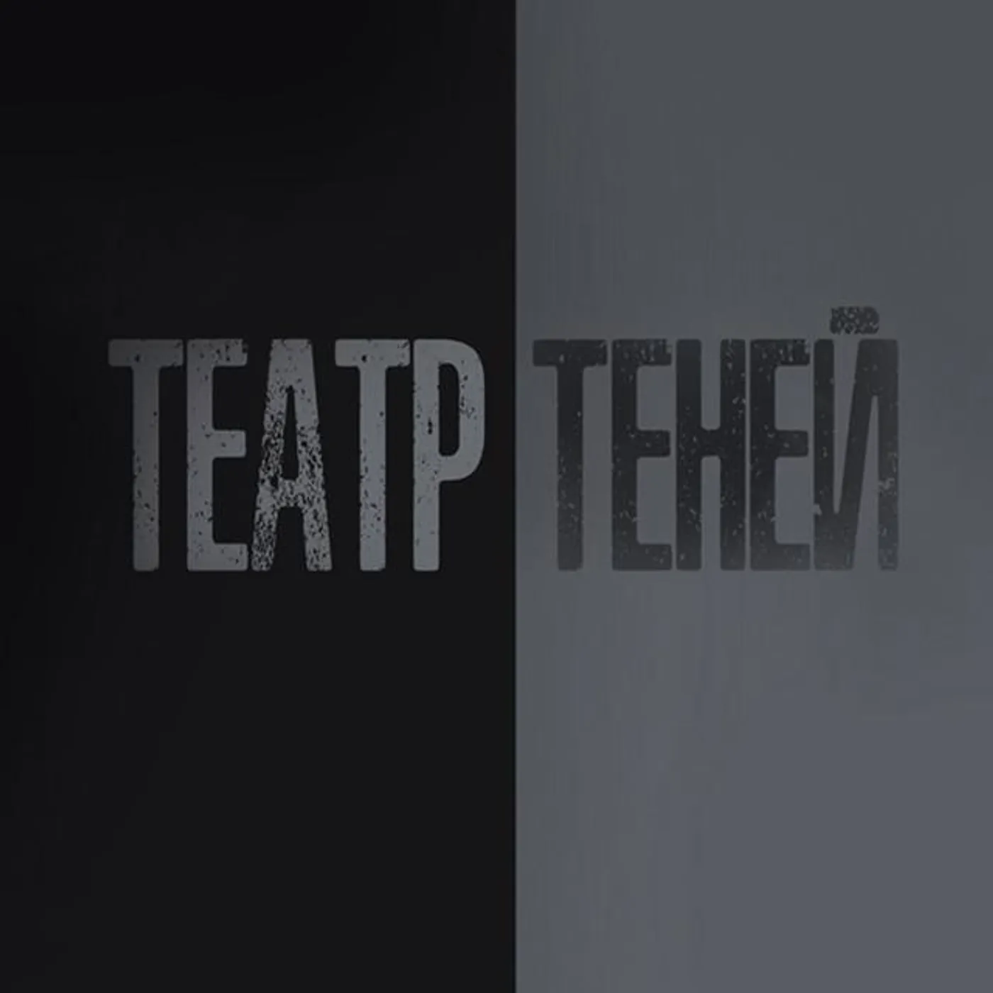 Театр Теней