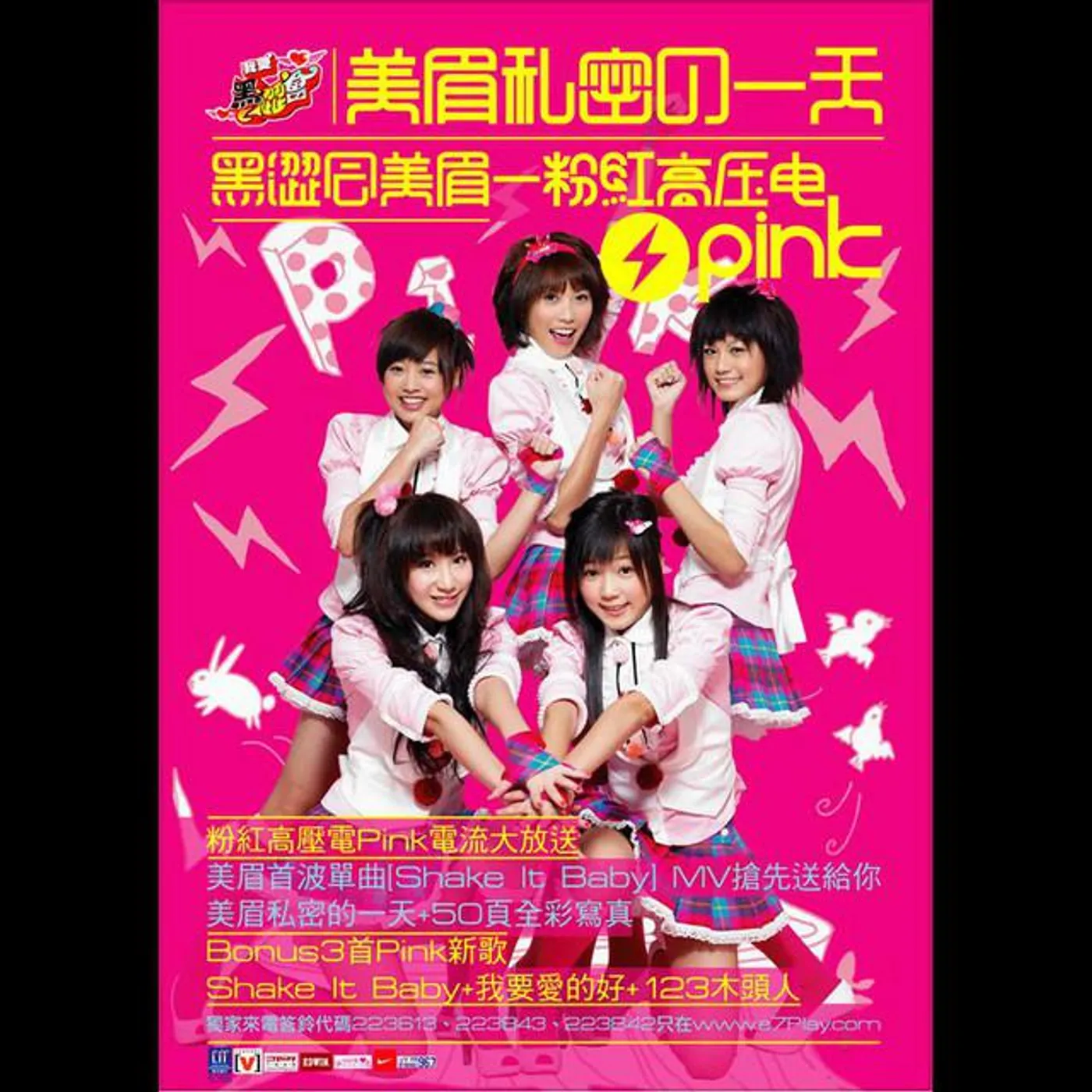 黑澀會美眉 Brand Page