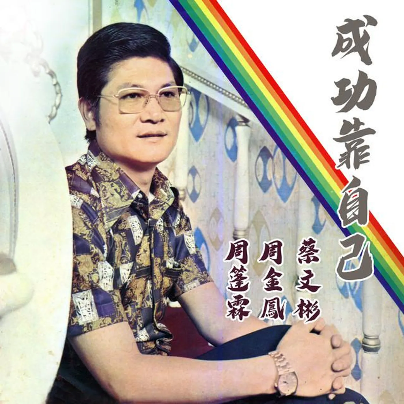 周金鳳 Brand Page