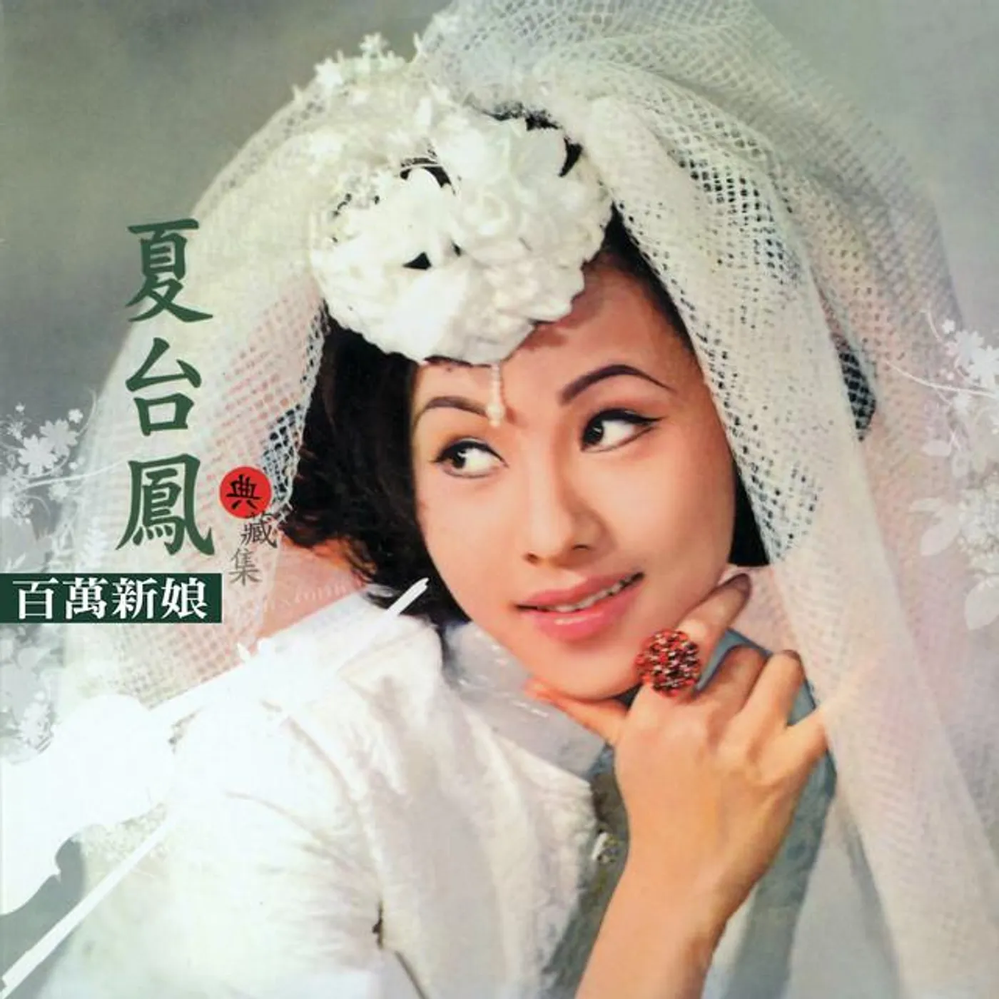 夏台鳳 Brand Page