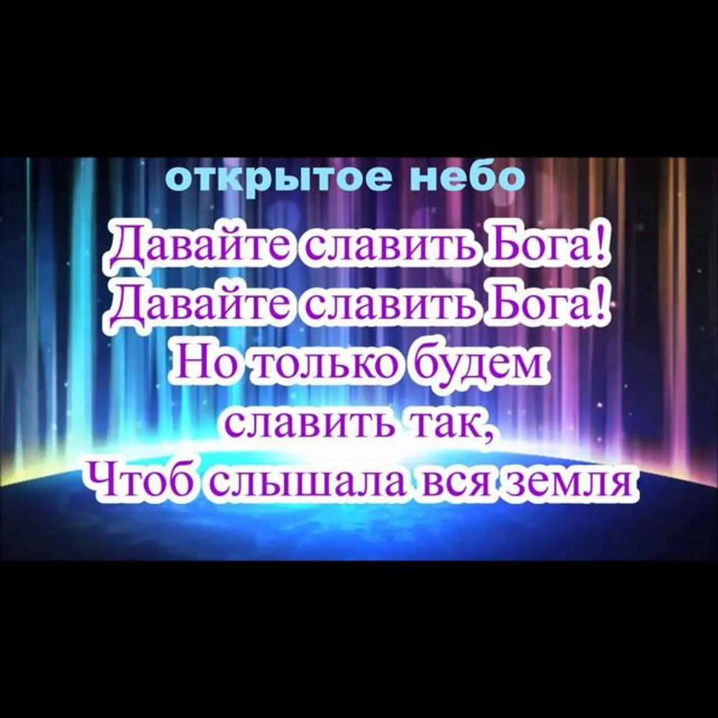 Открытое Небо