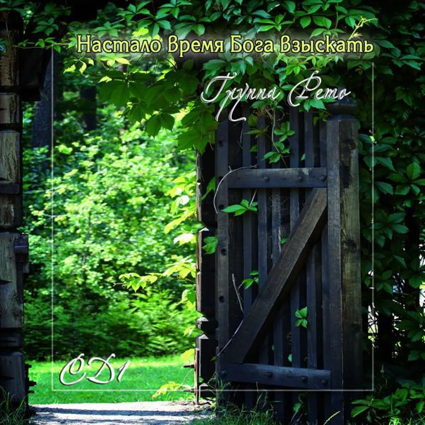 Группа РЕТО