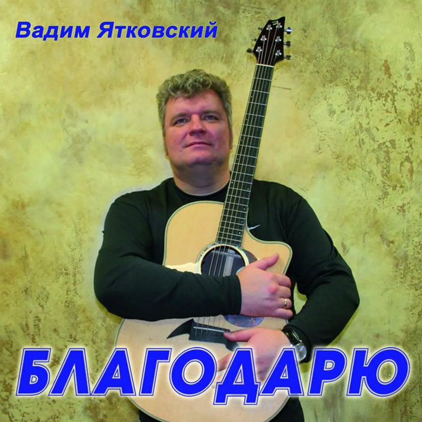 Вадим Ятковский
