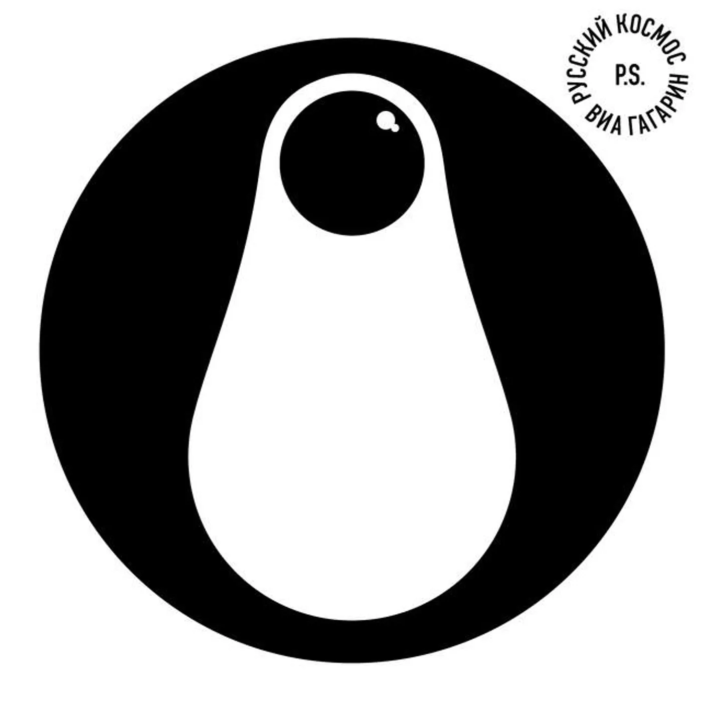 [виа] гагарин