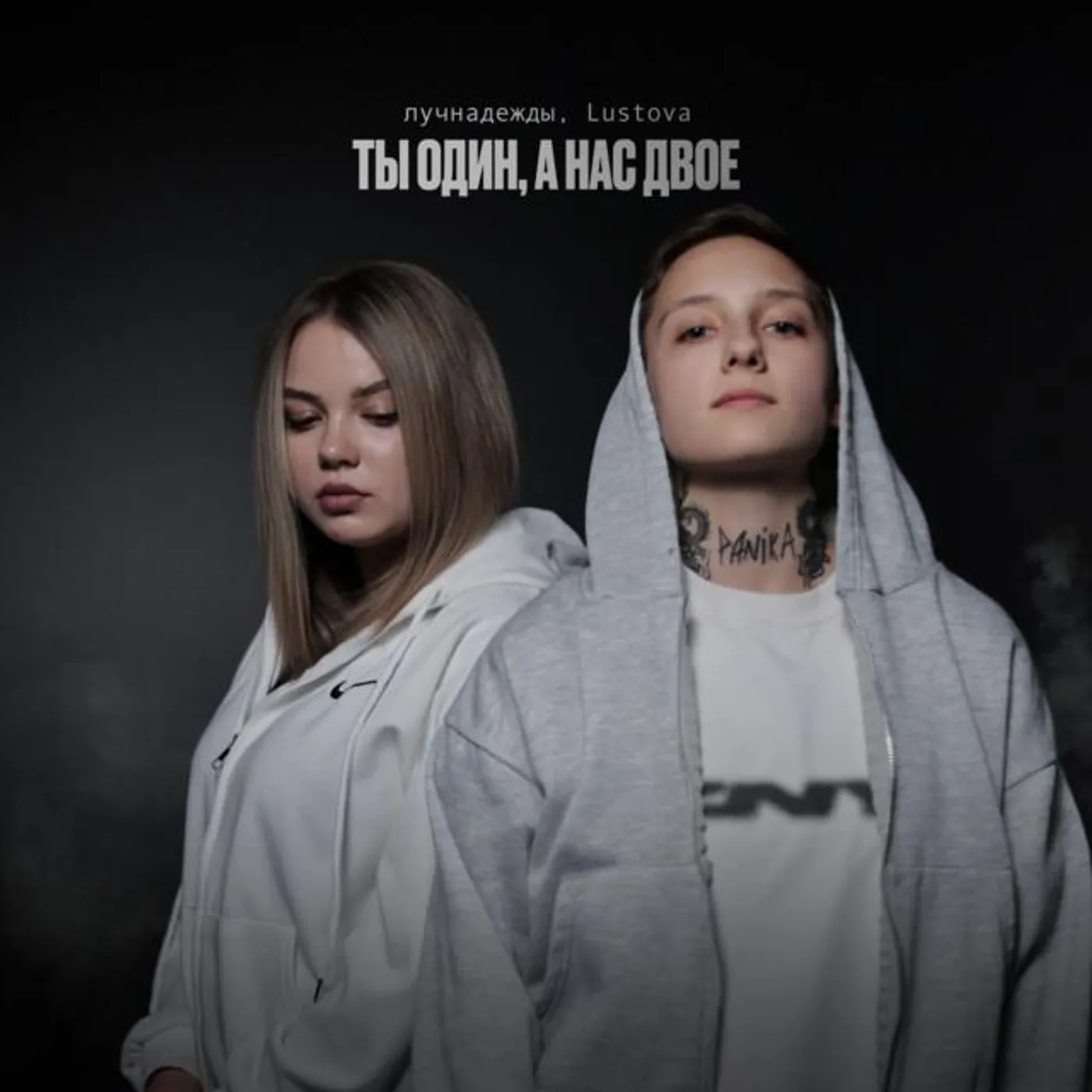 лучнадежды