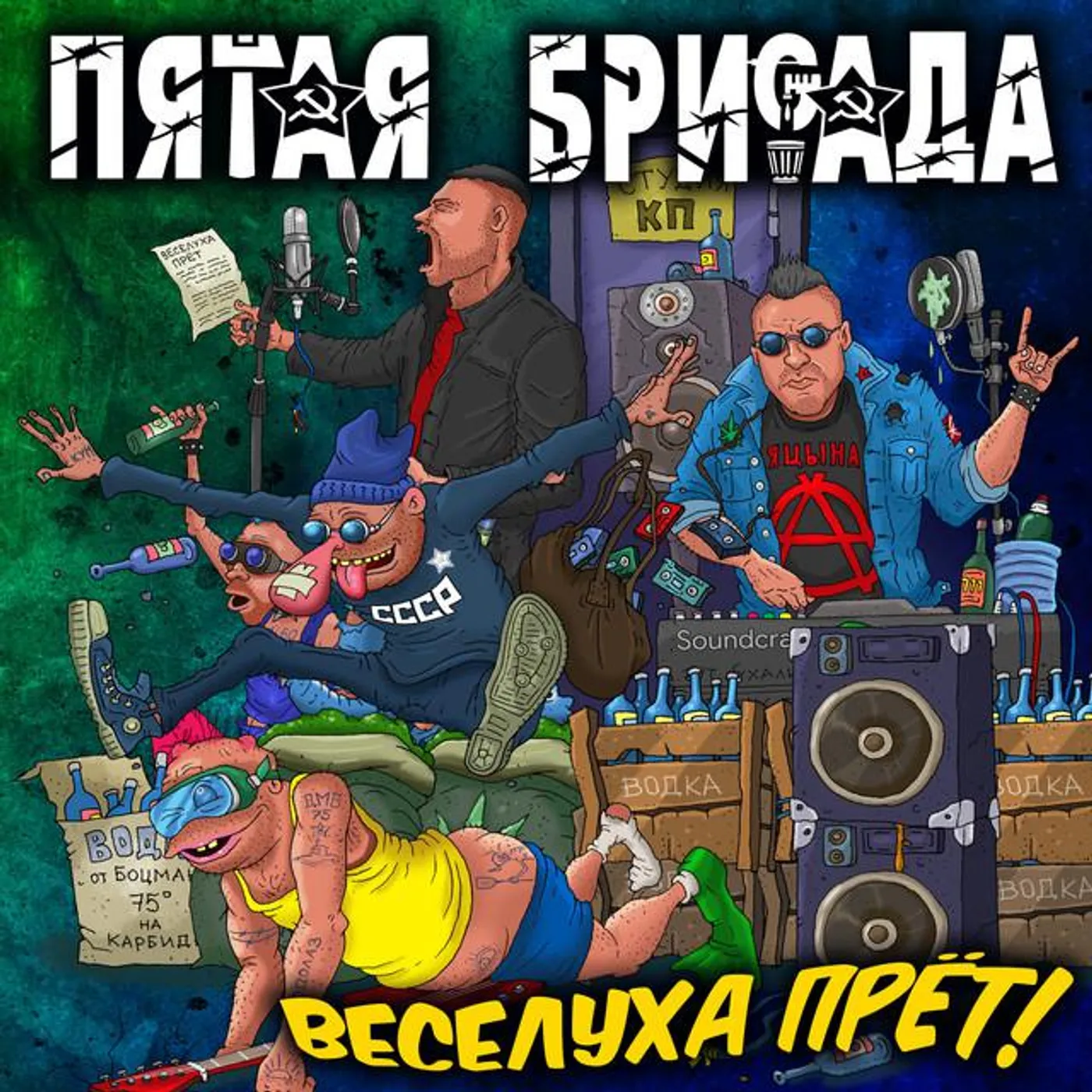 Пятая Бригада