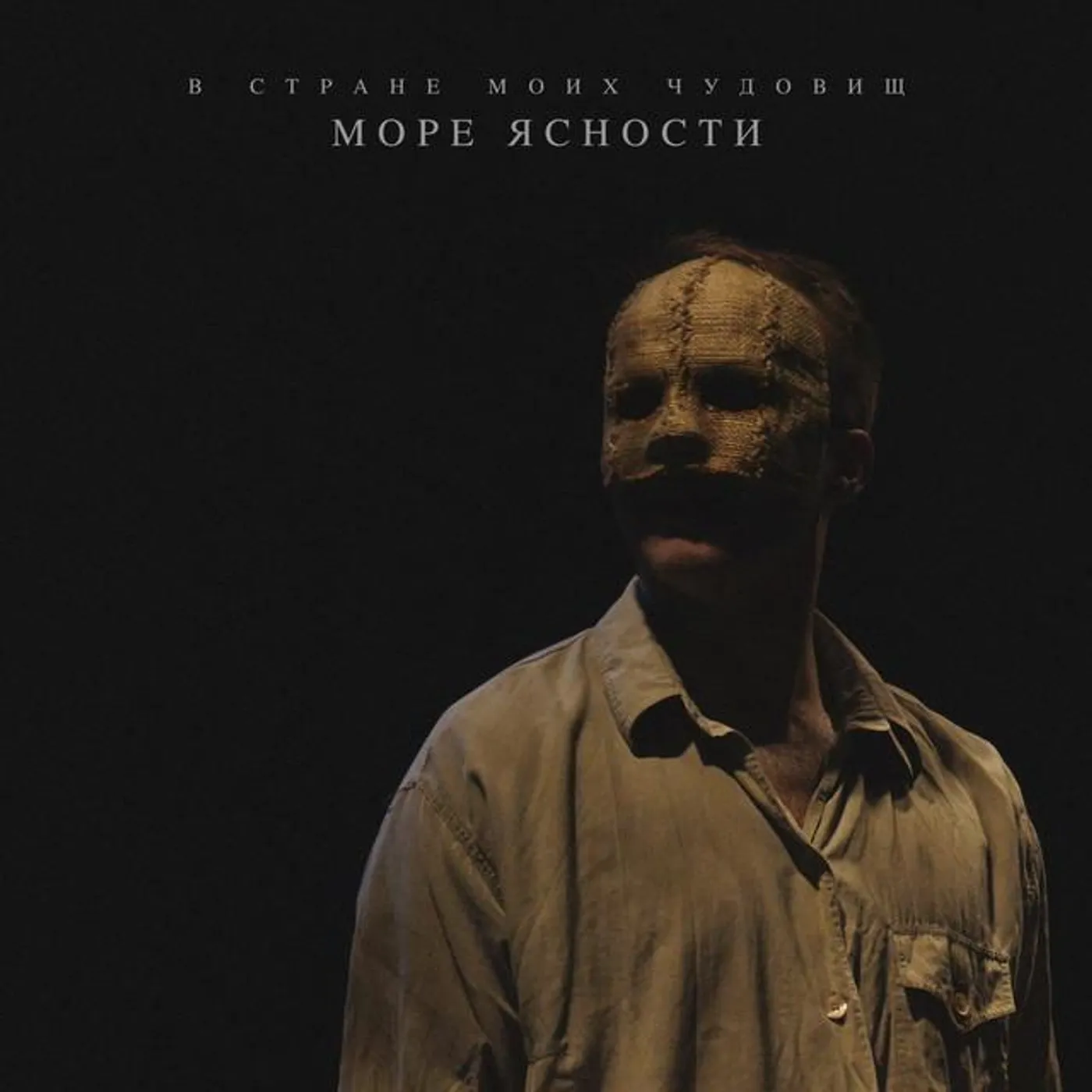 Море Ясности