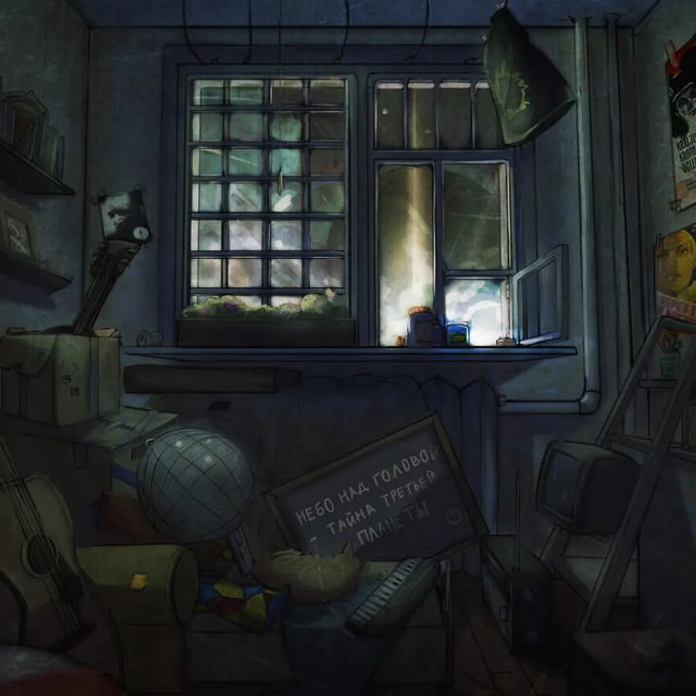 небо над головой