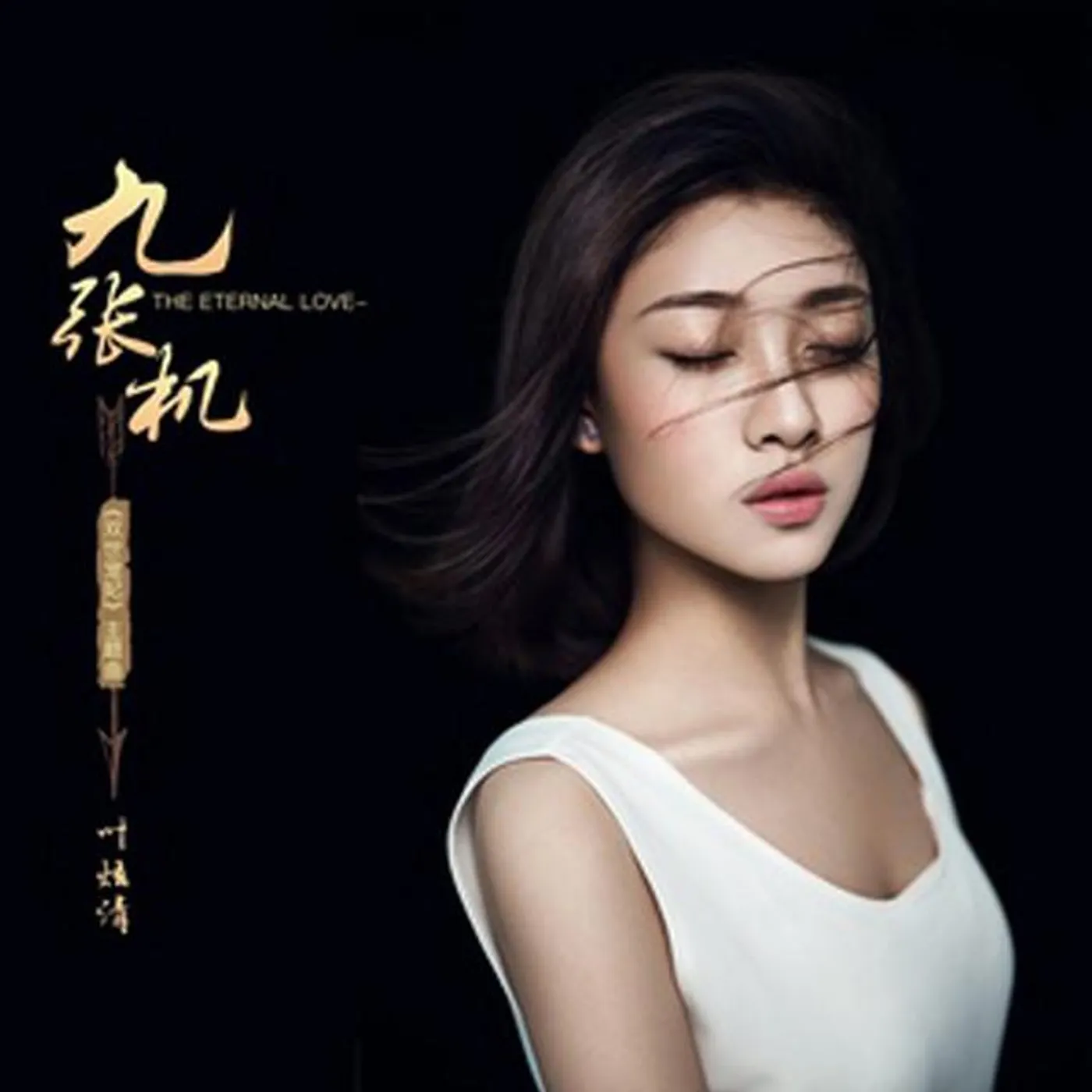 叶炫清 Brand Page