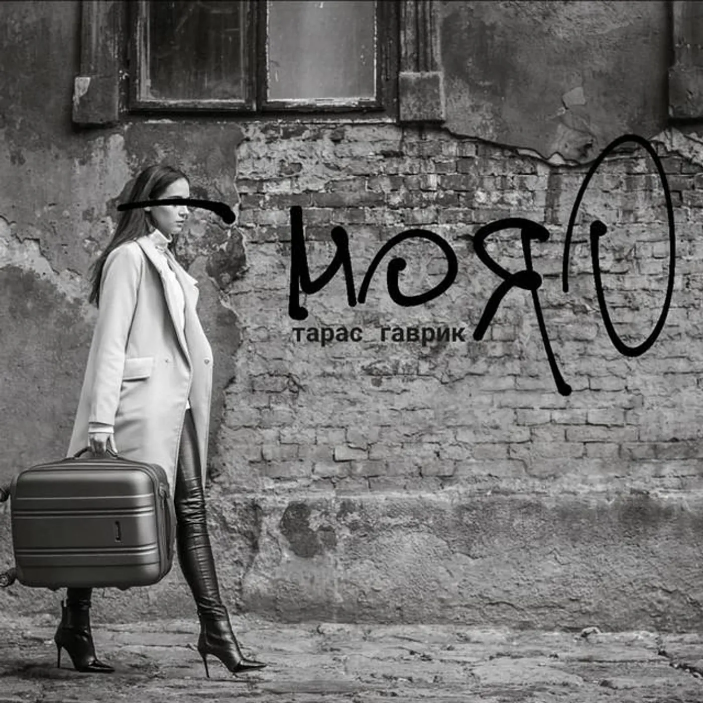 Тарас Гаврик