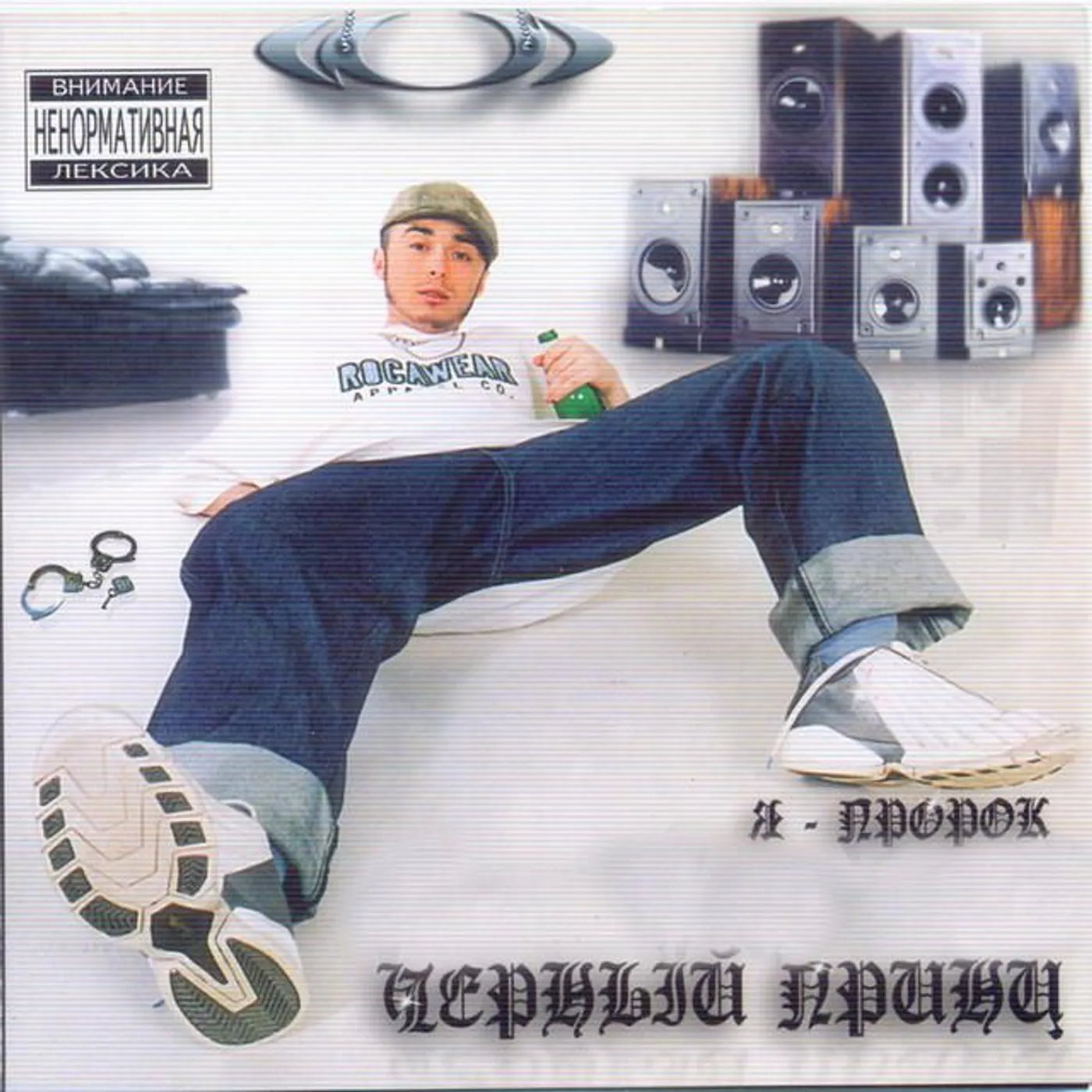 Чёрный Принц