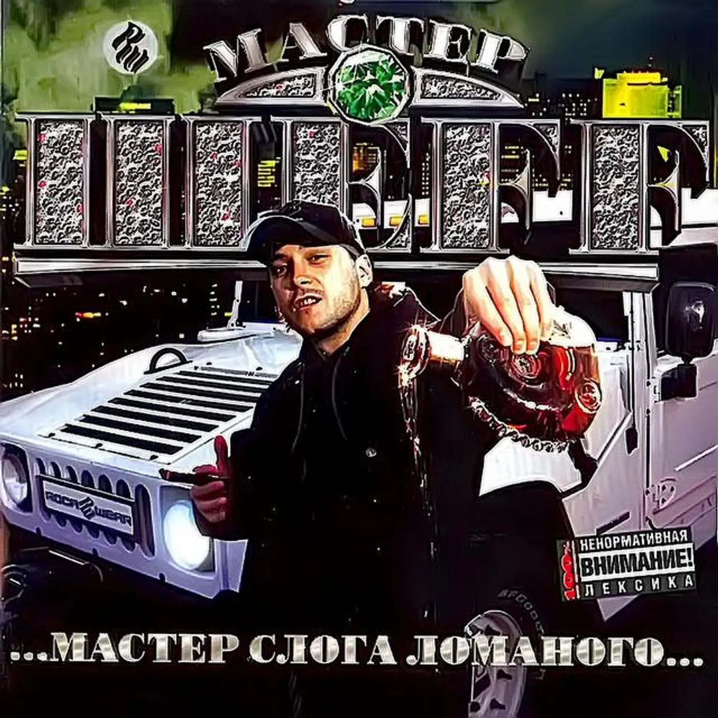 Мастер ШЕFF