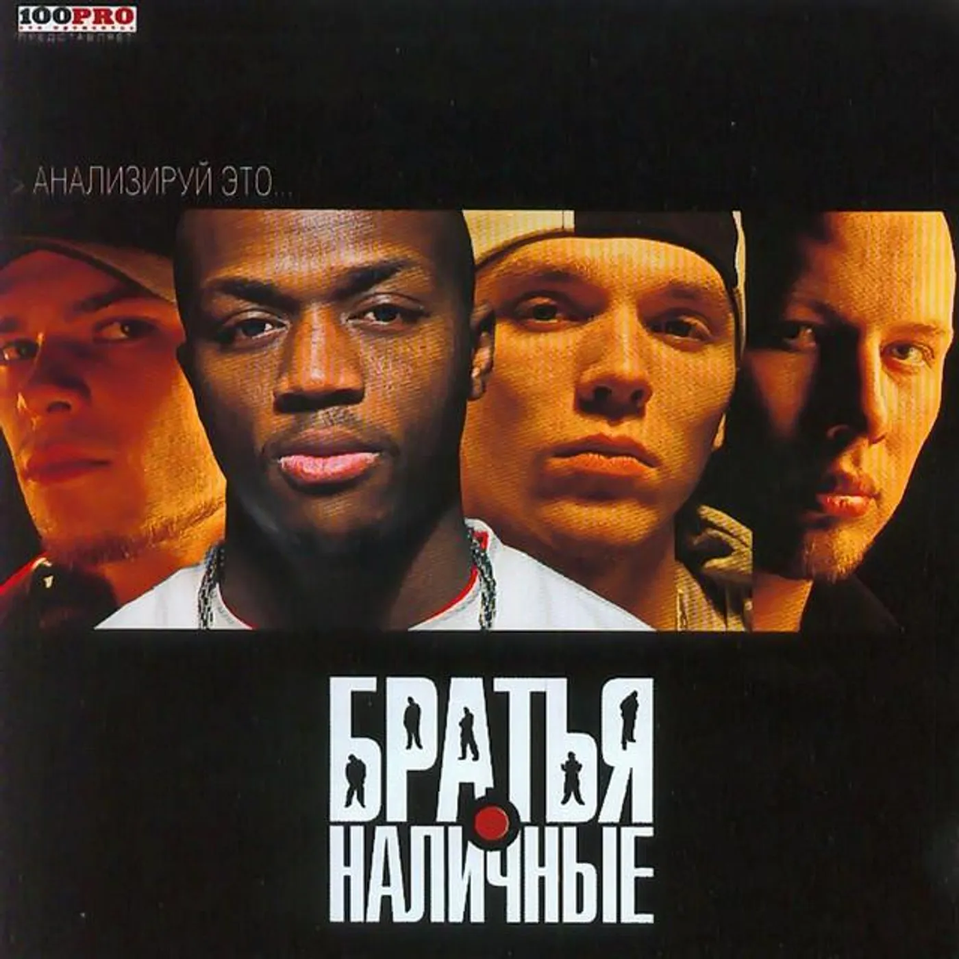 Братья Наличные Brand Page