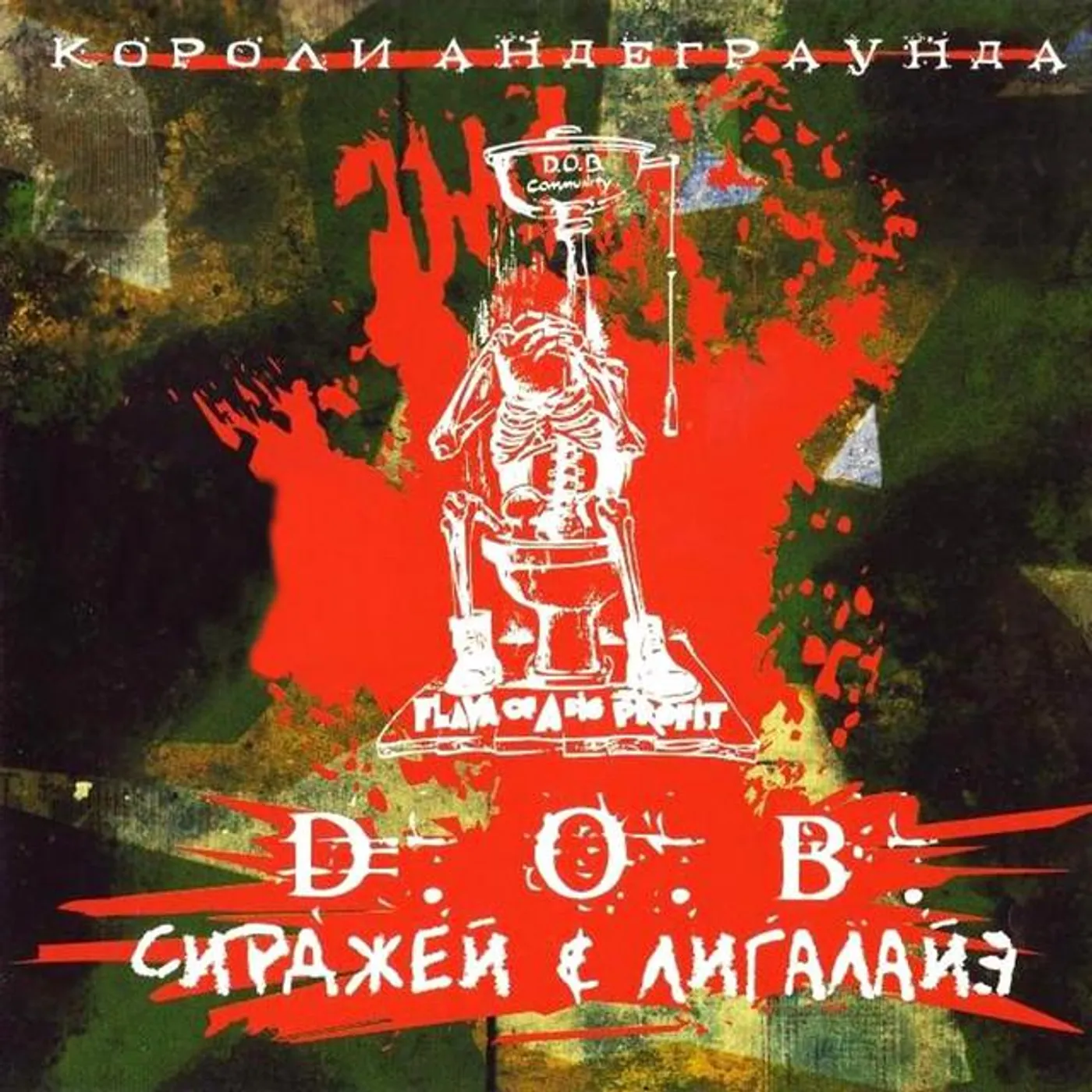 D.O.B. Сирджей и Лигалайз Brand Page