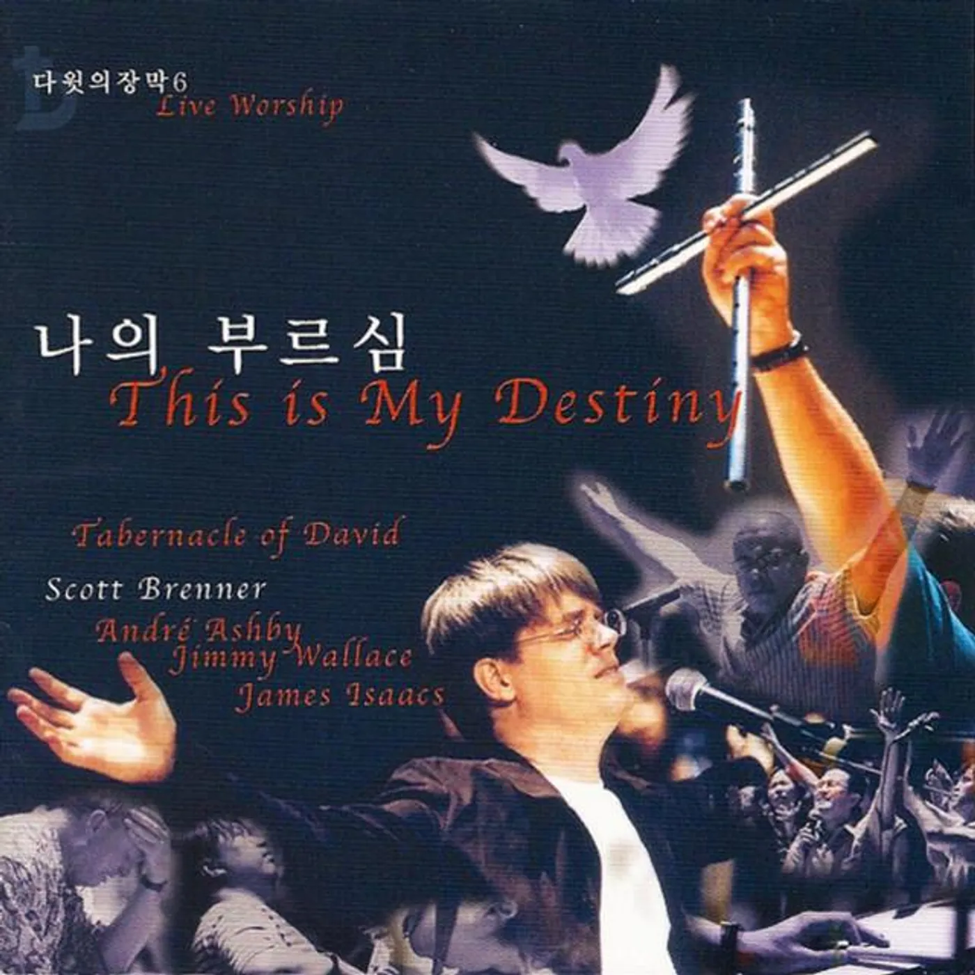 스캇 브래너 Scott Brenner & 다윗의 장막 Brand Page