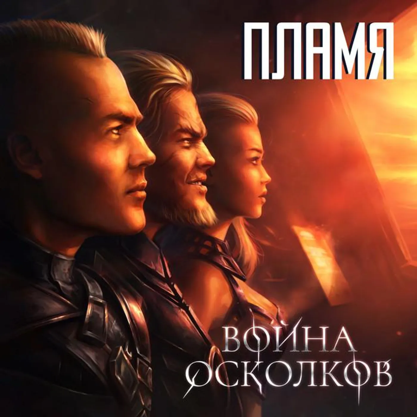 Война Осколков Brand Page