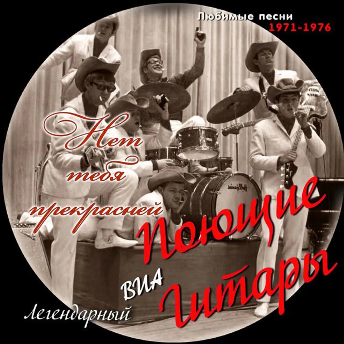 Поющие гитары