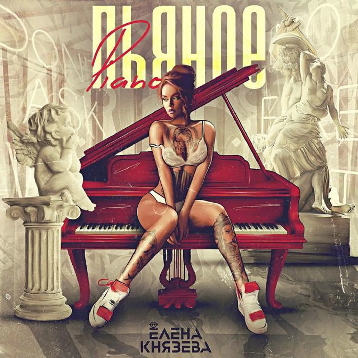 Елена Князева