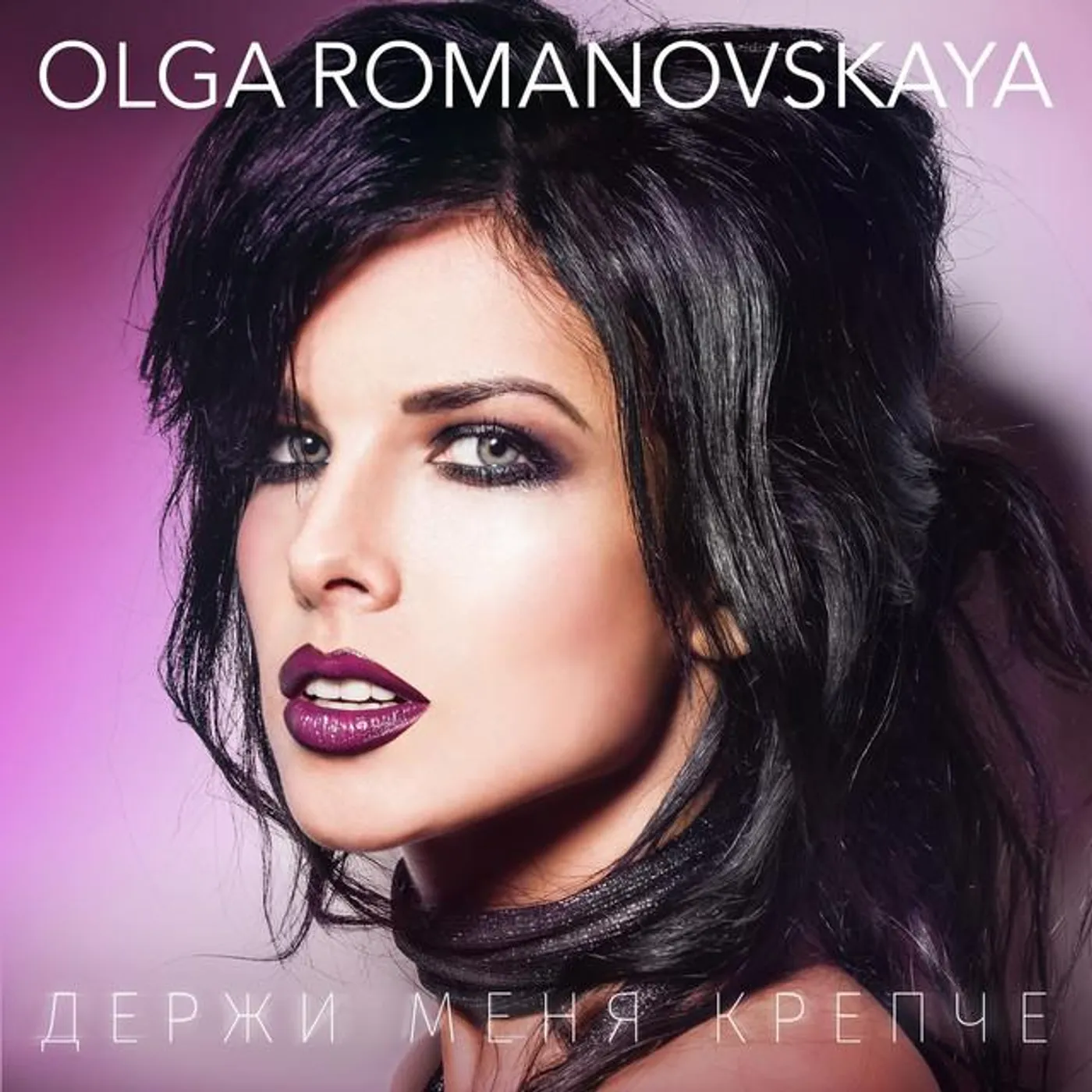 Ольга Романовская