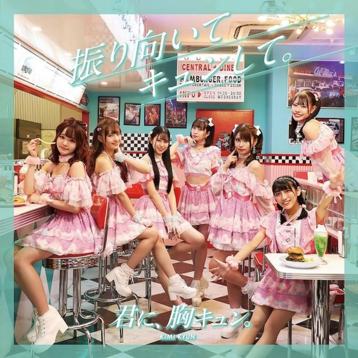 君に、胸キュン。