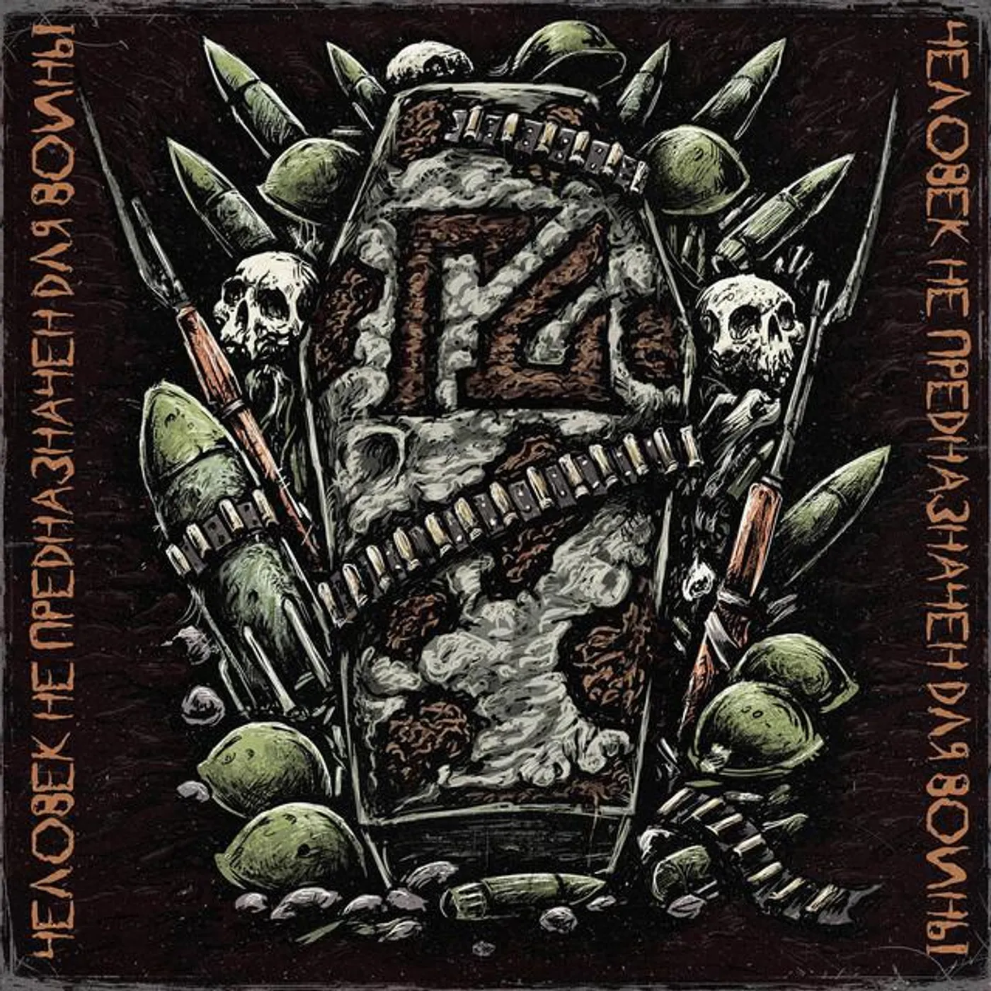 Гробовая Доска