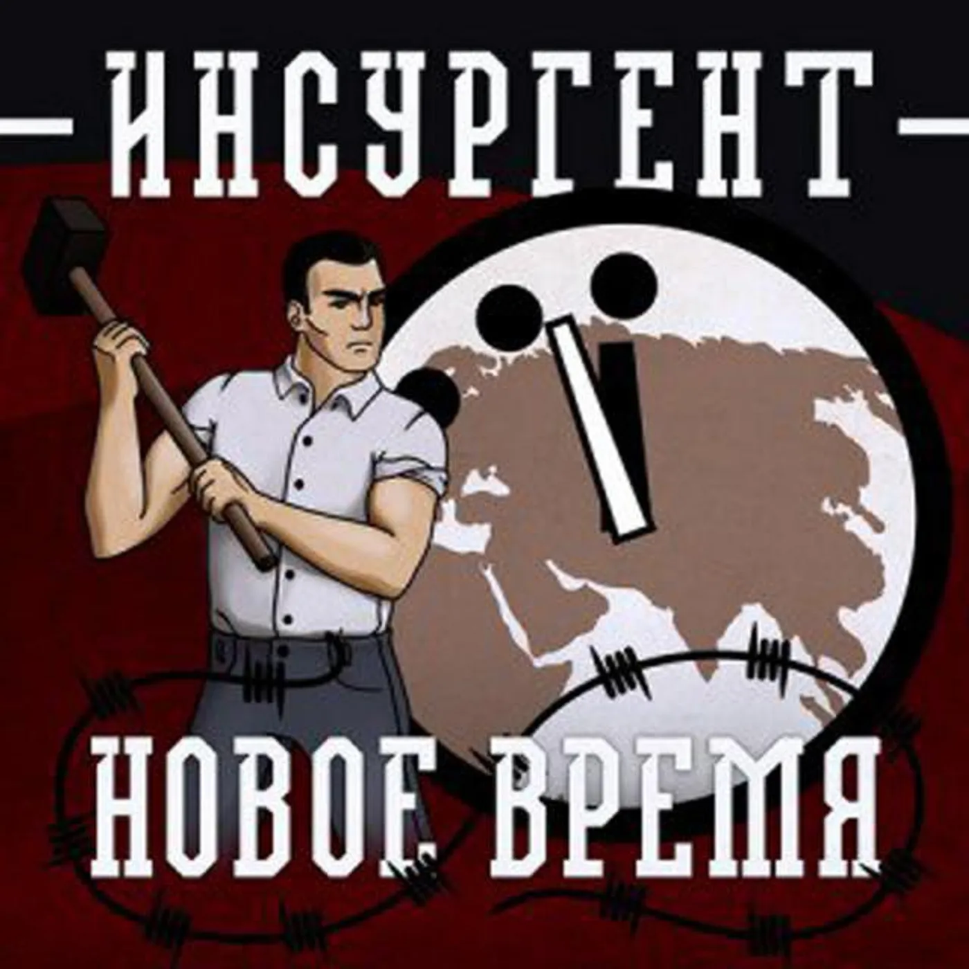 Инсургент Brand Page