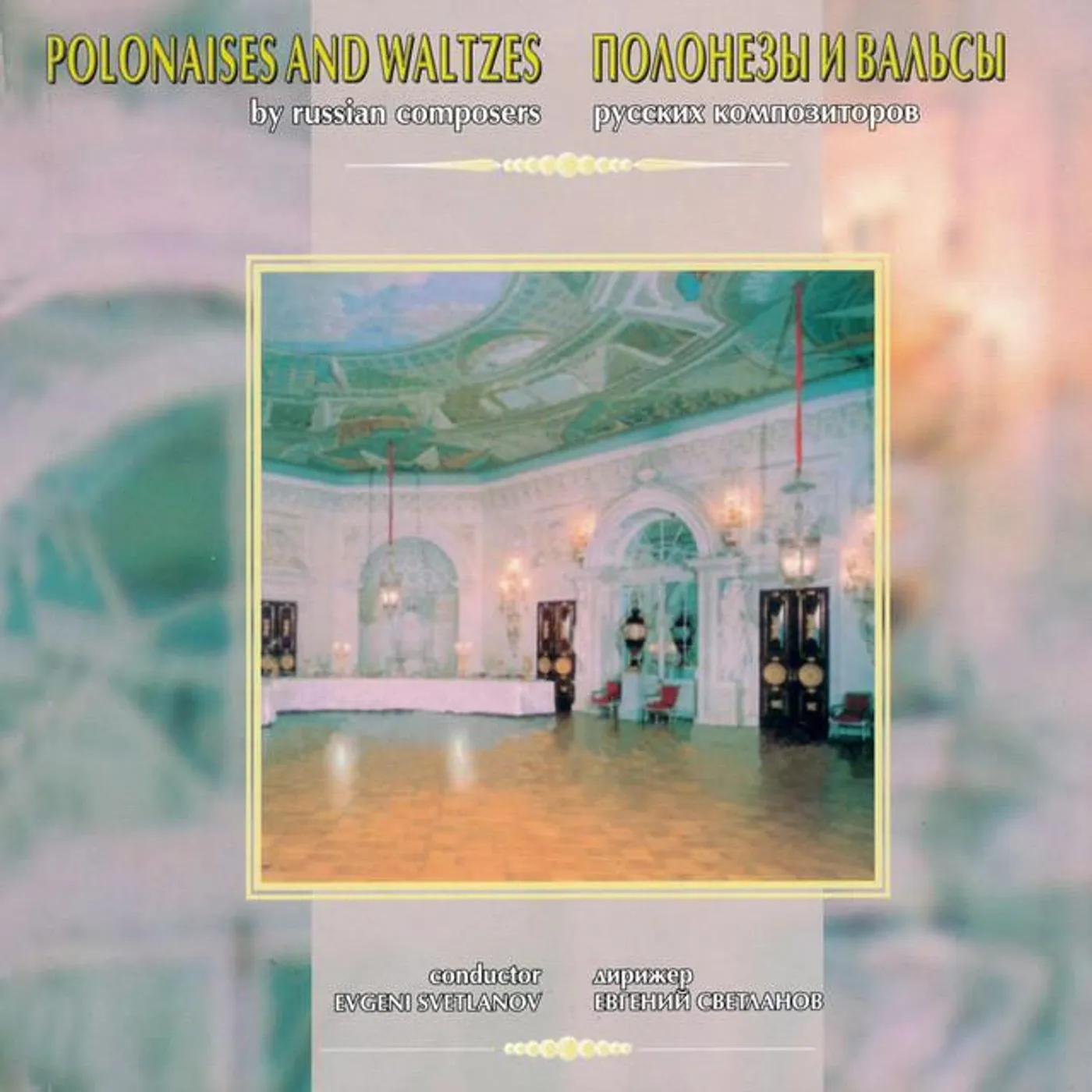 Государственный симфонический оркестр СССР